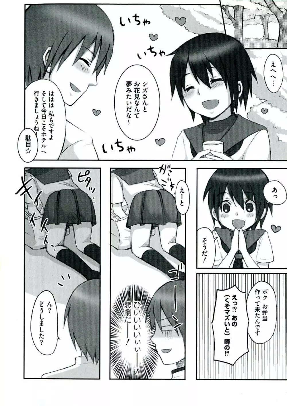 炎髪灼眼の悦楽 Page.166