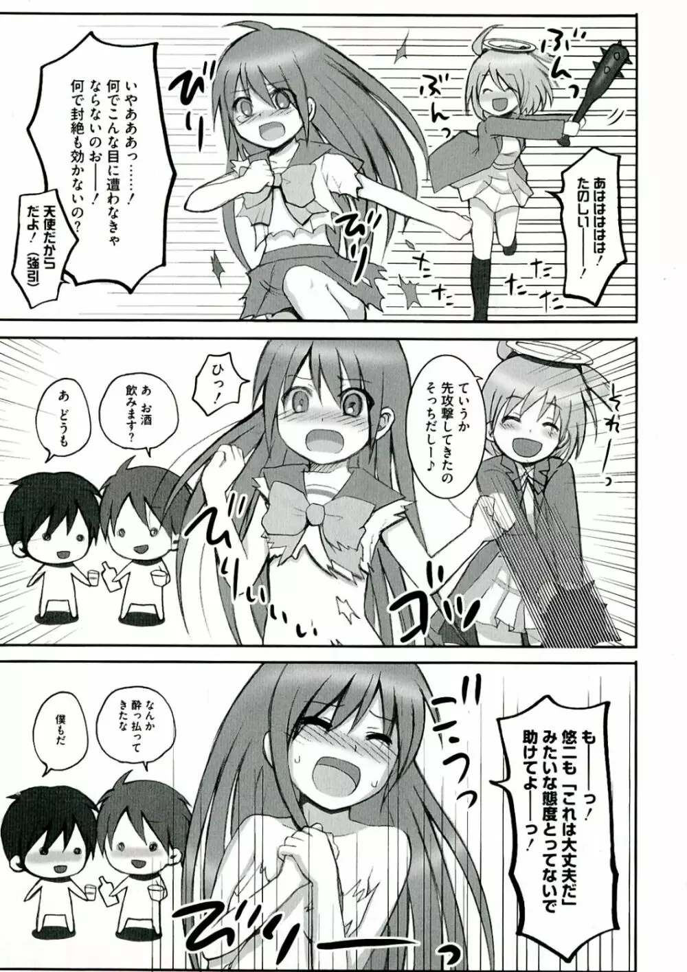 炎髪灼眼の悦楽 Page.169