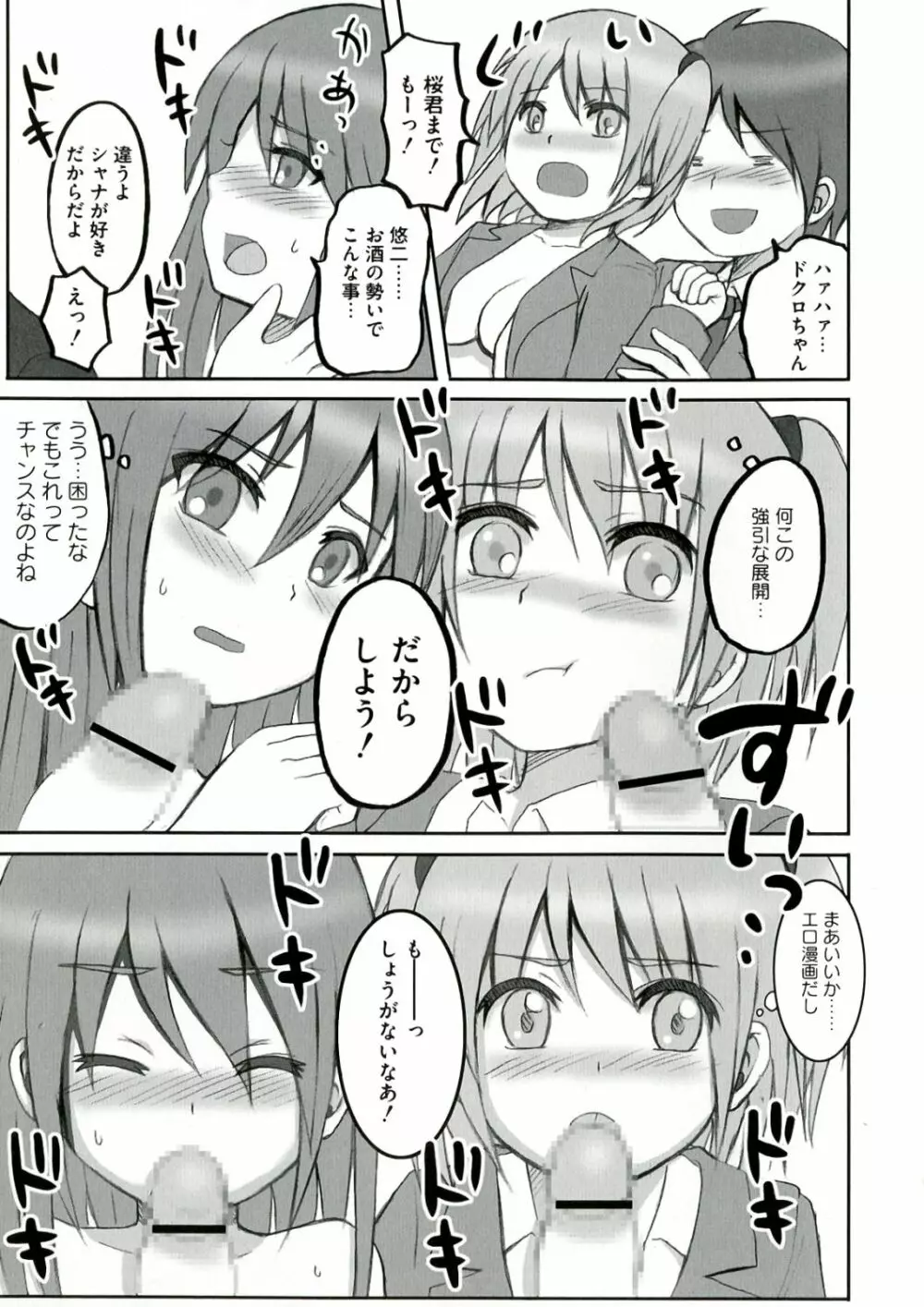 炎髪灼眼の悦楽 Page.171