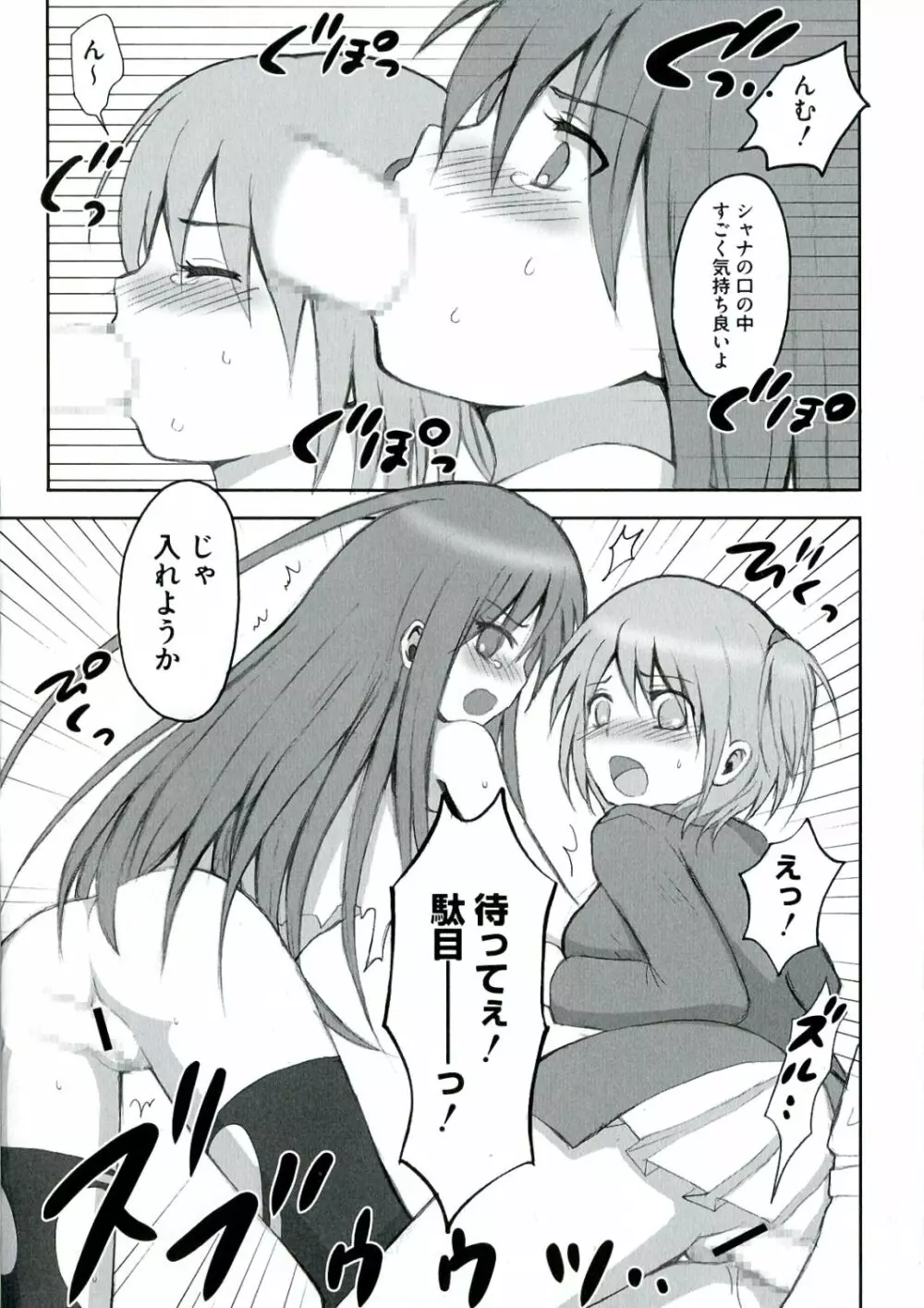 炎髪灼眼の悦楽 Page.172