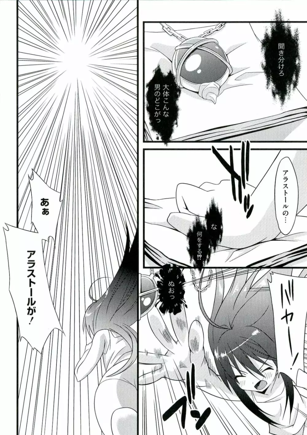 炎髪灼眼の悦楽 Page.24