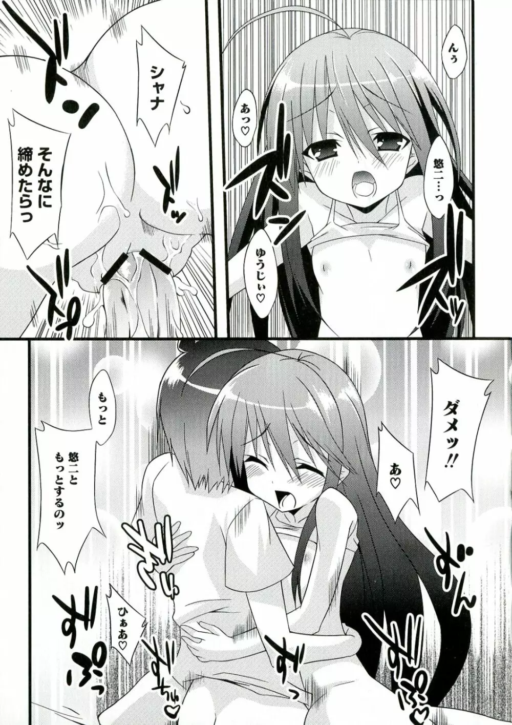 炎髪灼眼の悦楽 Page.29