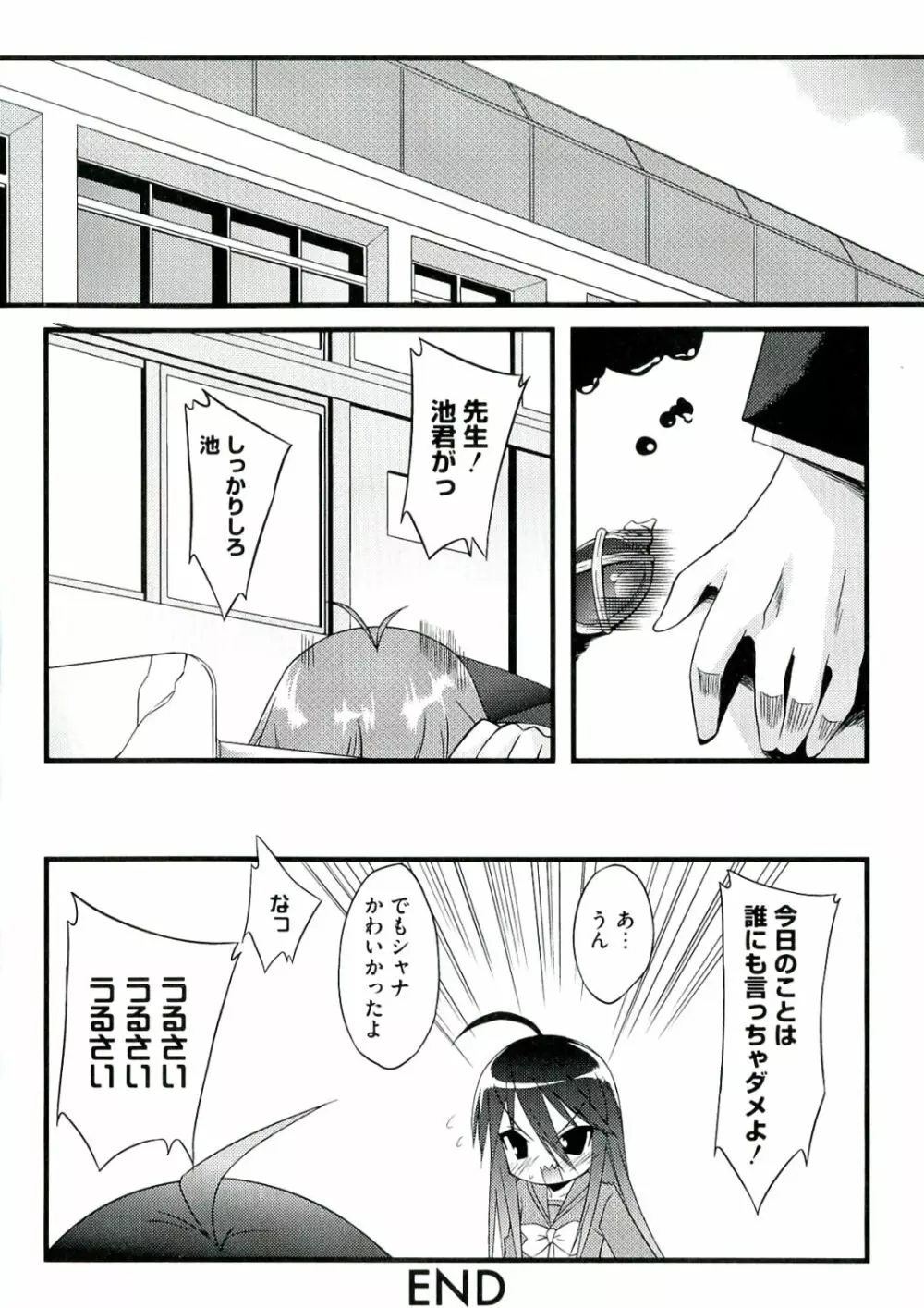 炎髪灼眼の悦楽 Page.32