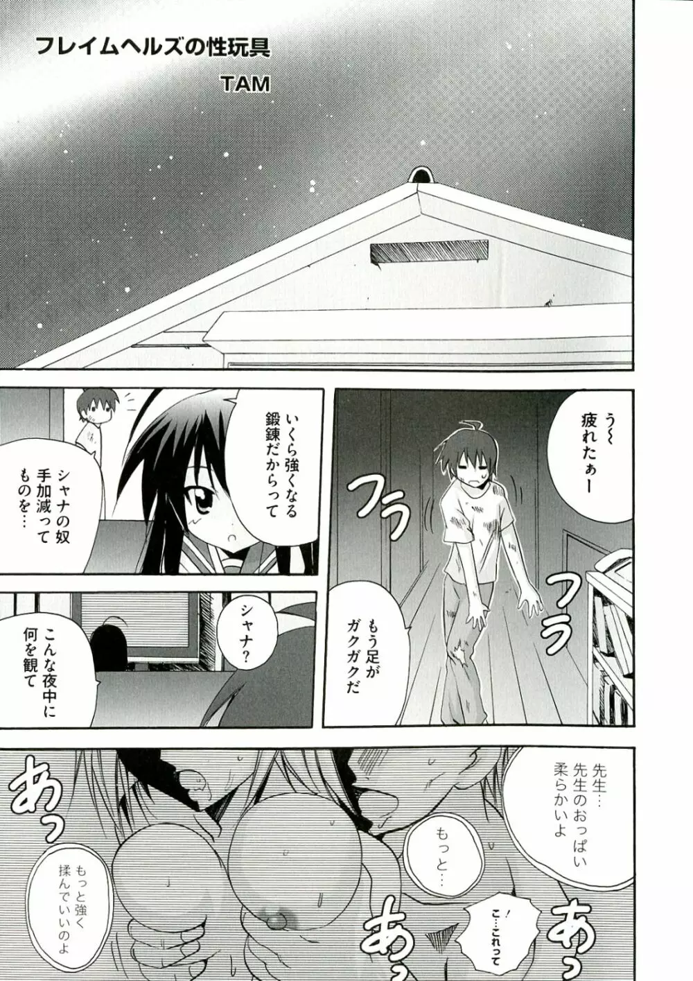 炎髪灼眼の悦楽 Page.33