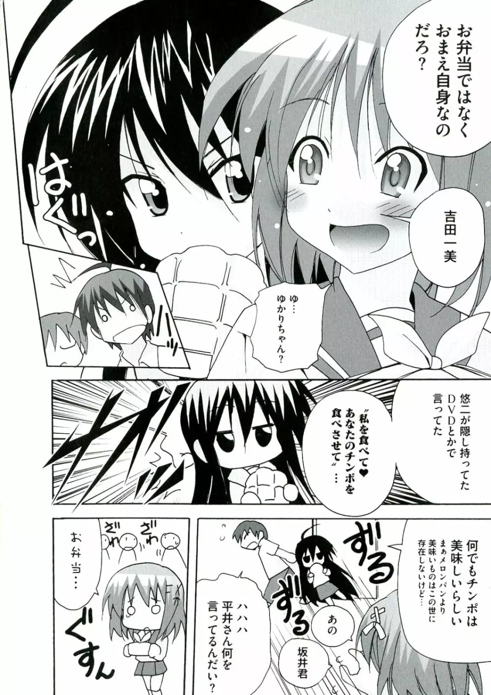 炎髪灼眼の悦楽 Page.36