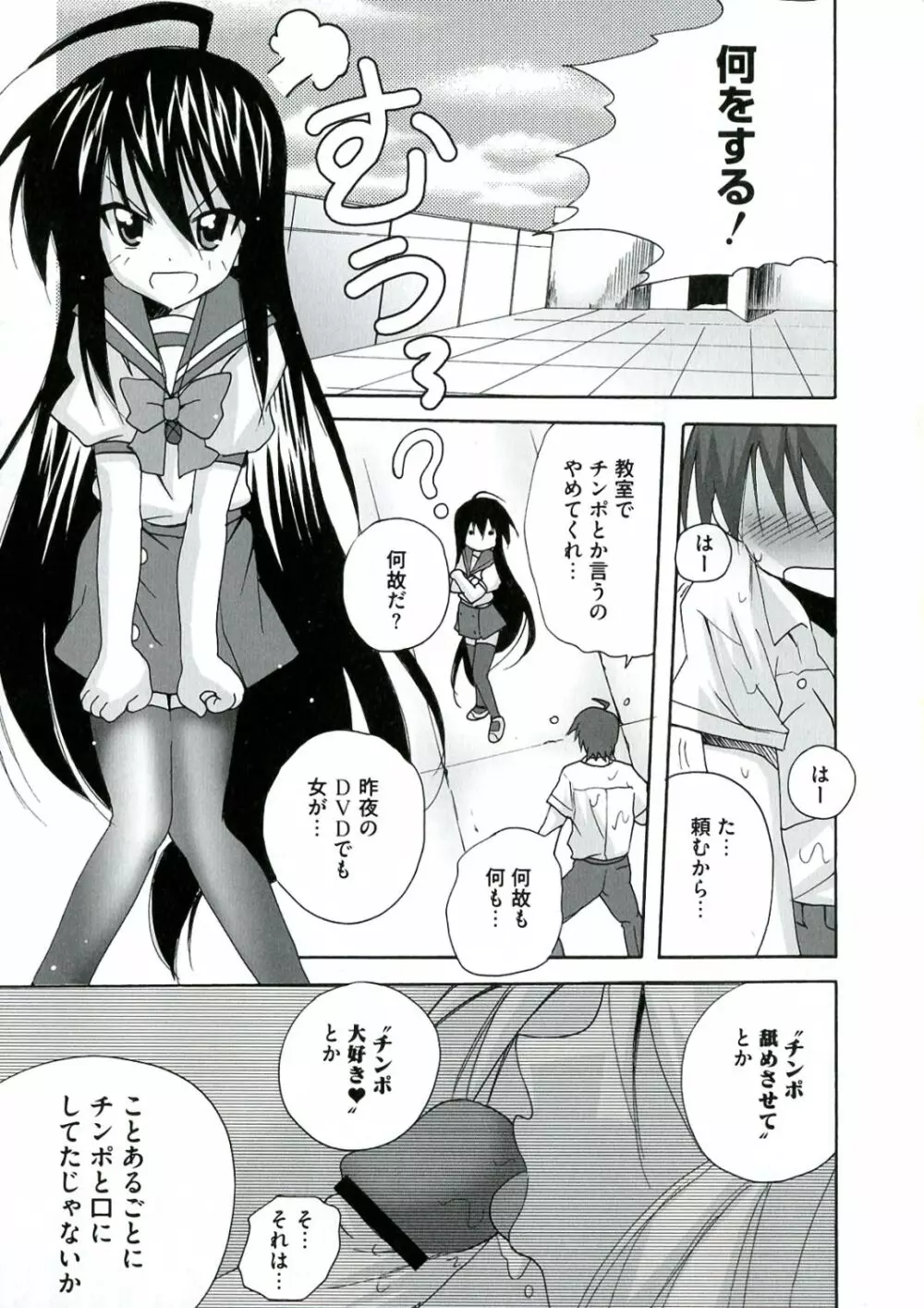 炎髪灼眼の悦楽 Page.37