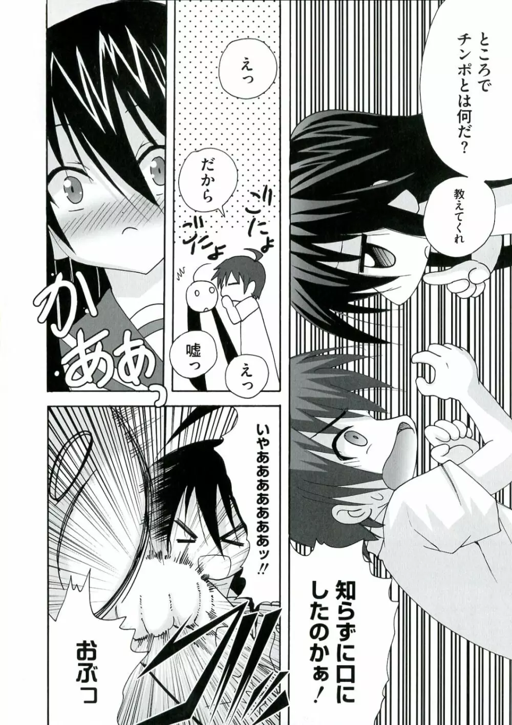 炎髪灼眼の悦楽 Page.38