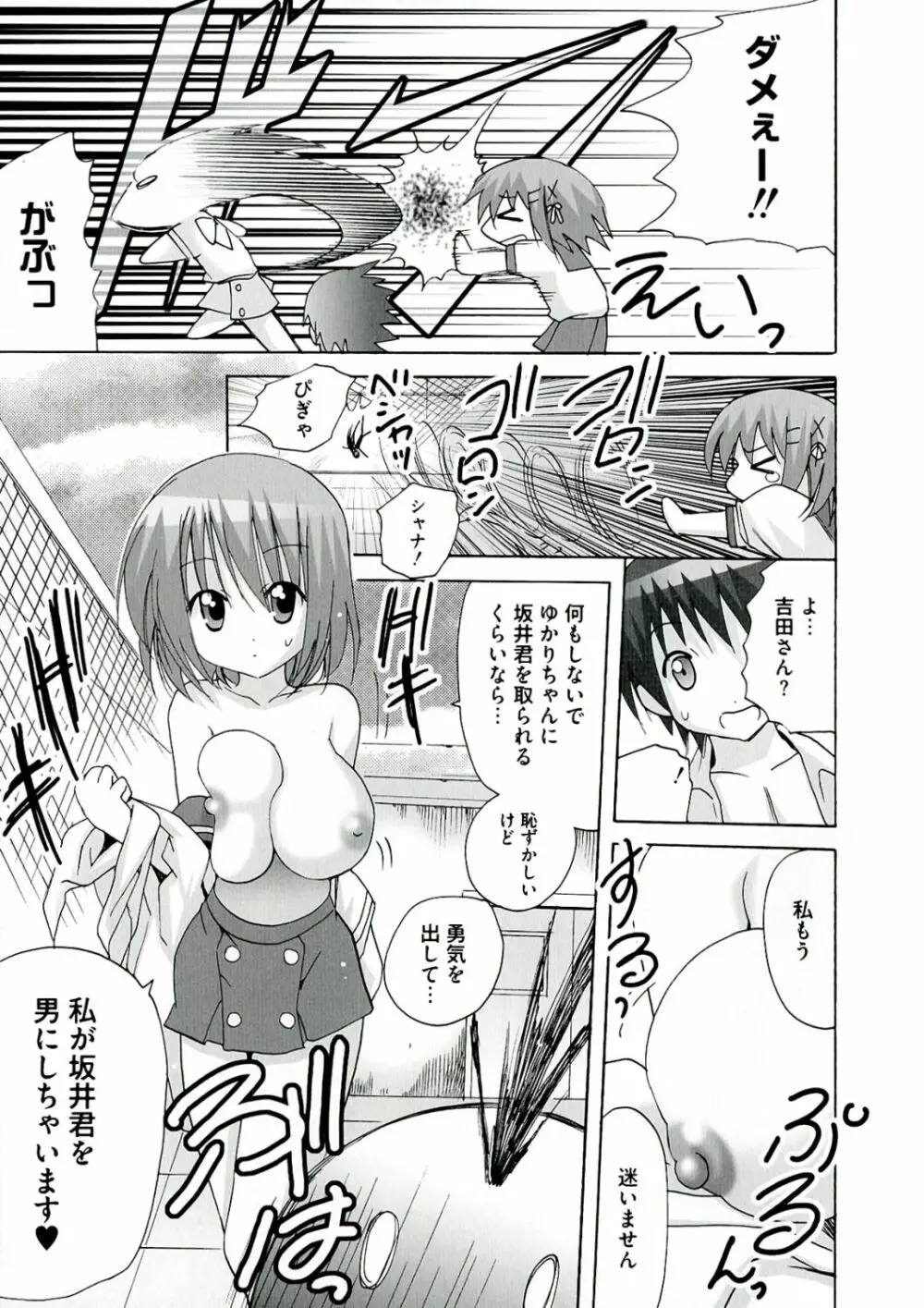 炎髪灼眼の悦楽 Page.47