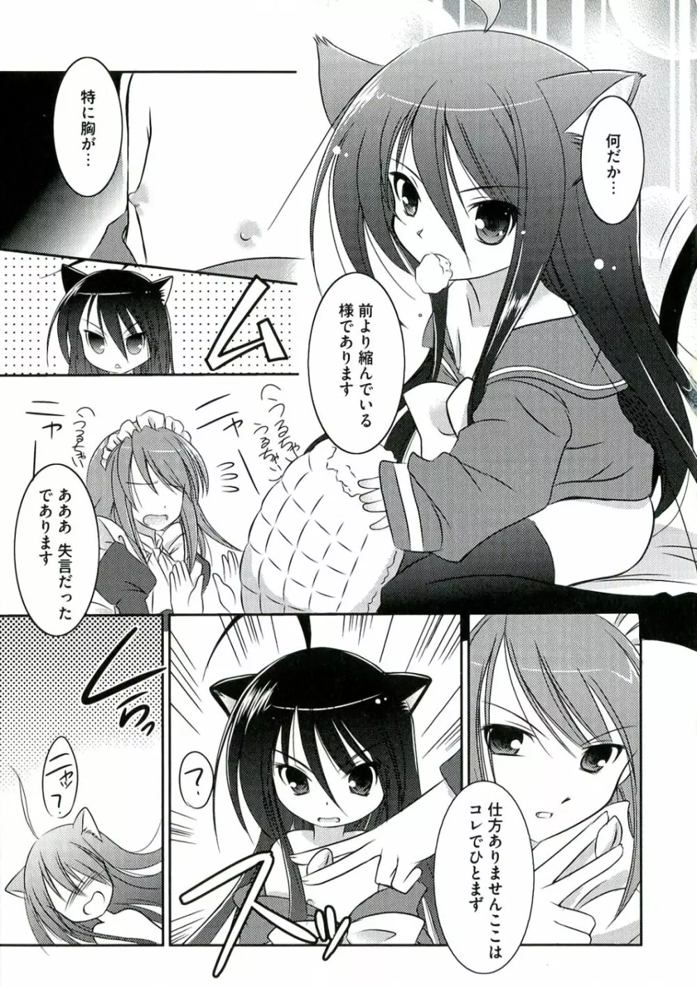 炎髪灼眼の悦楽 Page.5