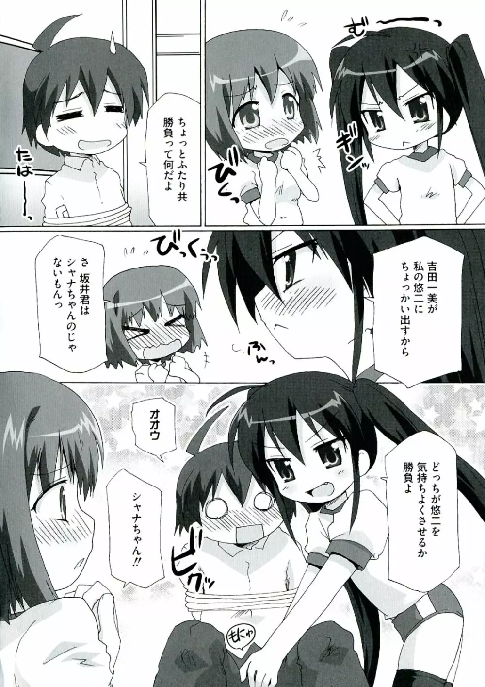 炎髪灼眼の悦楽 Page.54