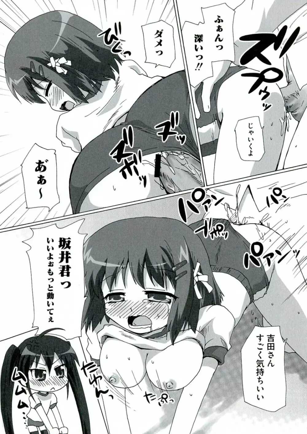 炎髪灼眼の悦楽 Page.64