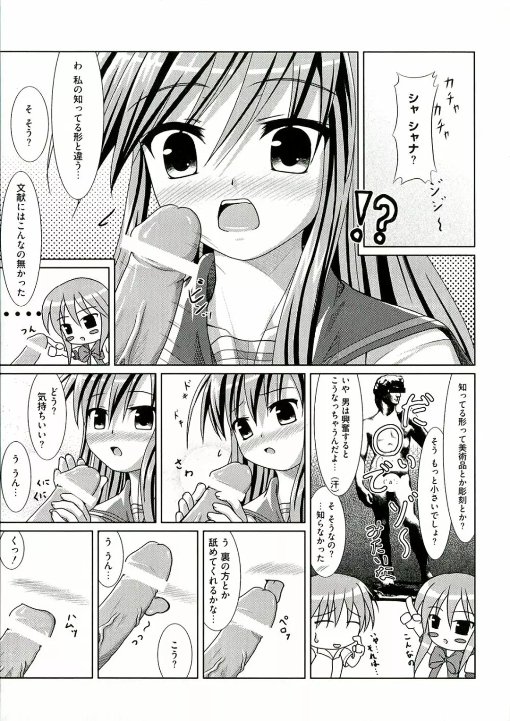 炎髪灼眼の悦楽 Page.79