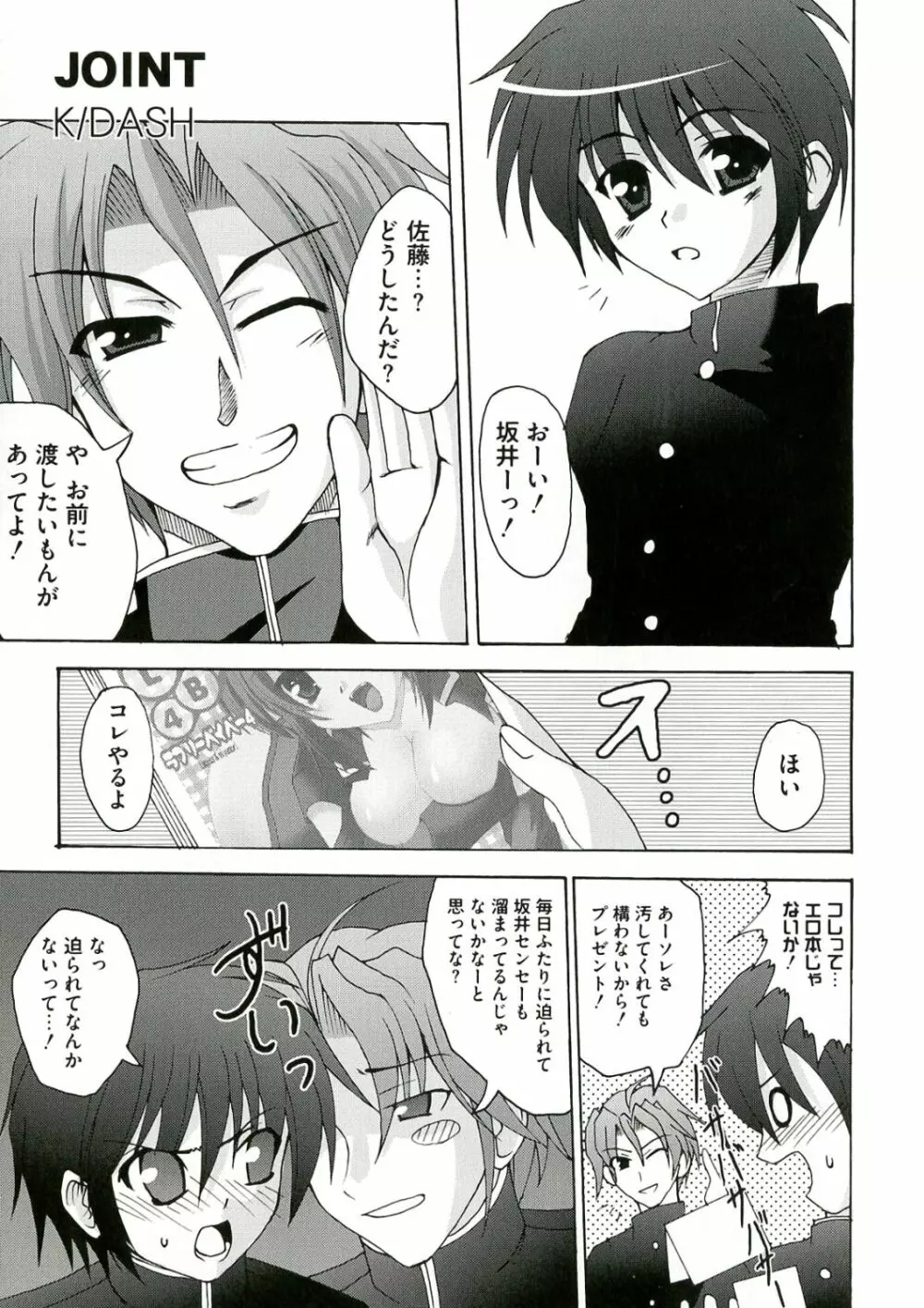 炎髪灼眼の悦楽 Page.91