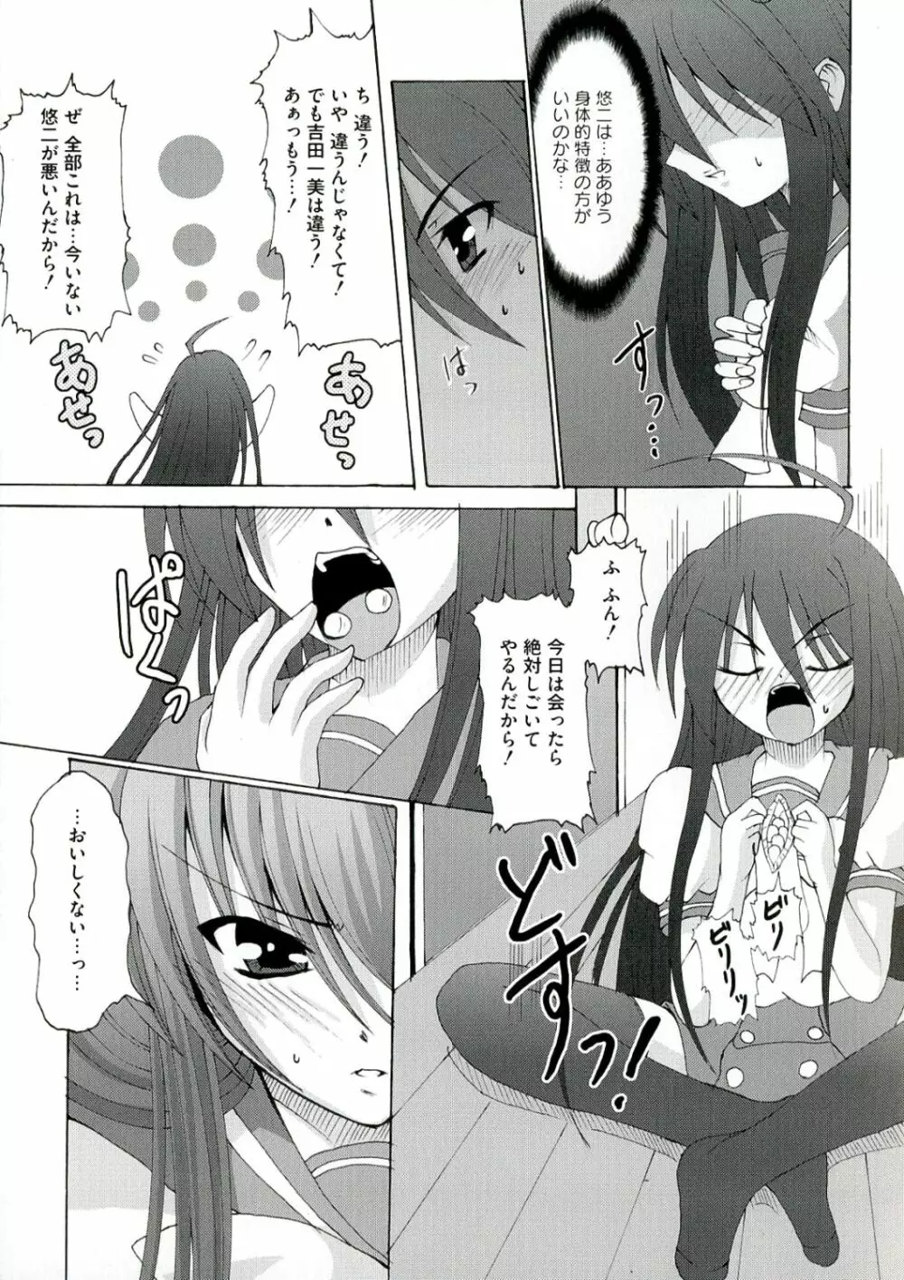 炎髪灼眼の悦楽 Page.95