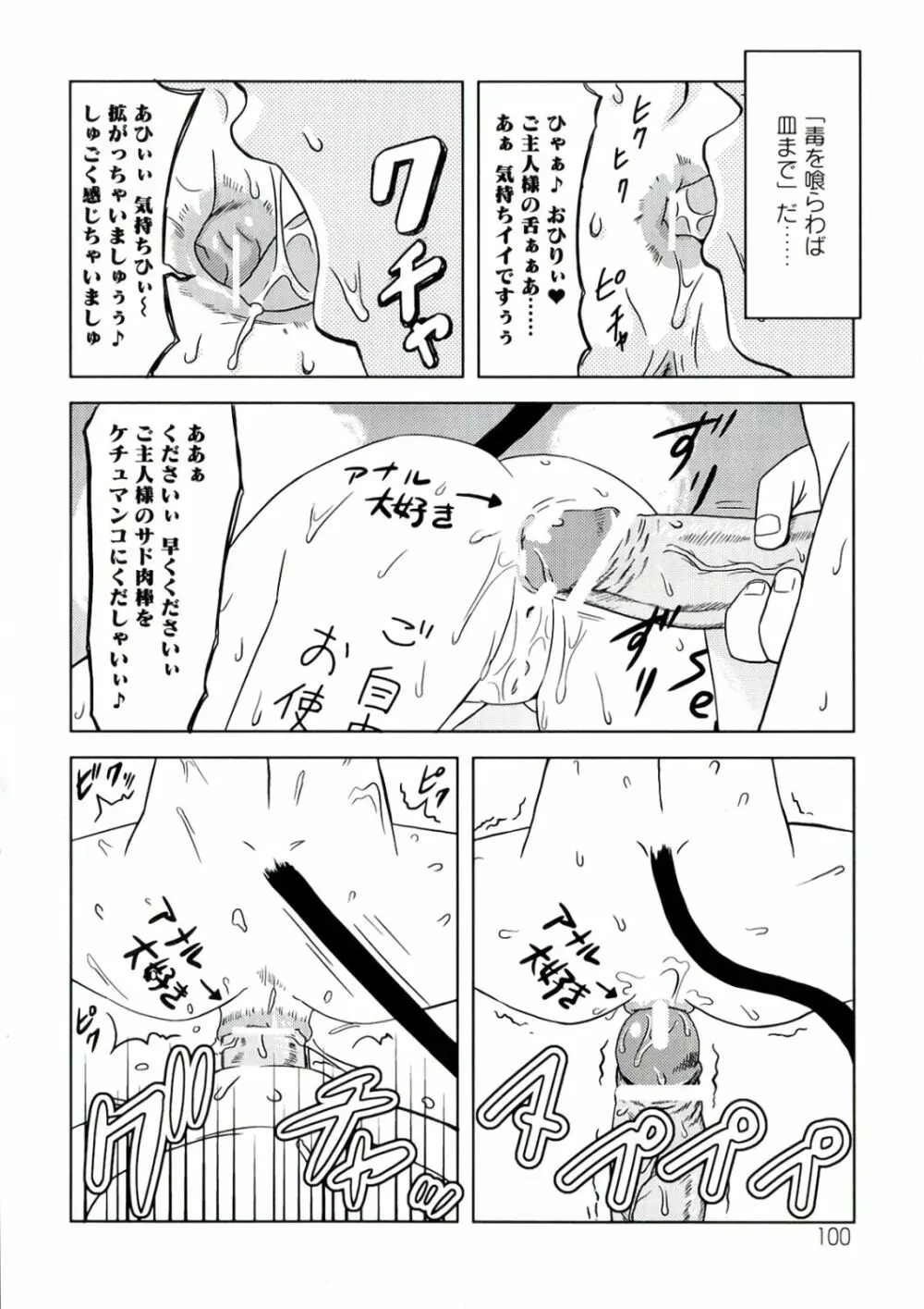 炎眼の少女 エロエロ編 Page.100