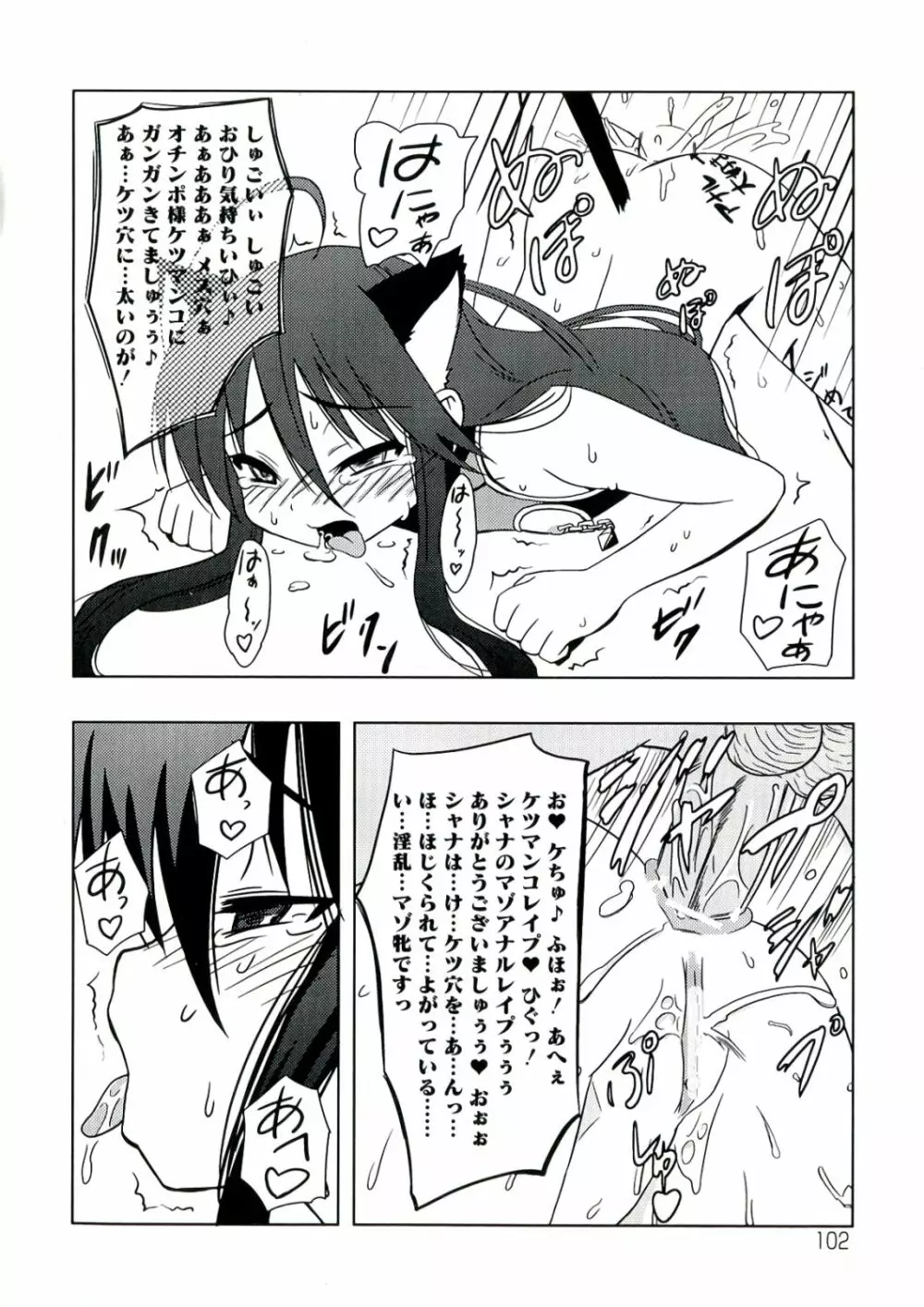 炎眼の少女 エロエロ編 Page.102