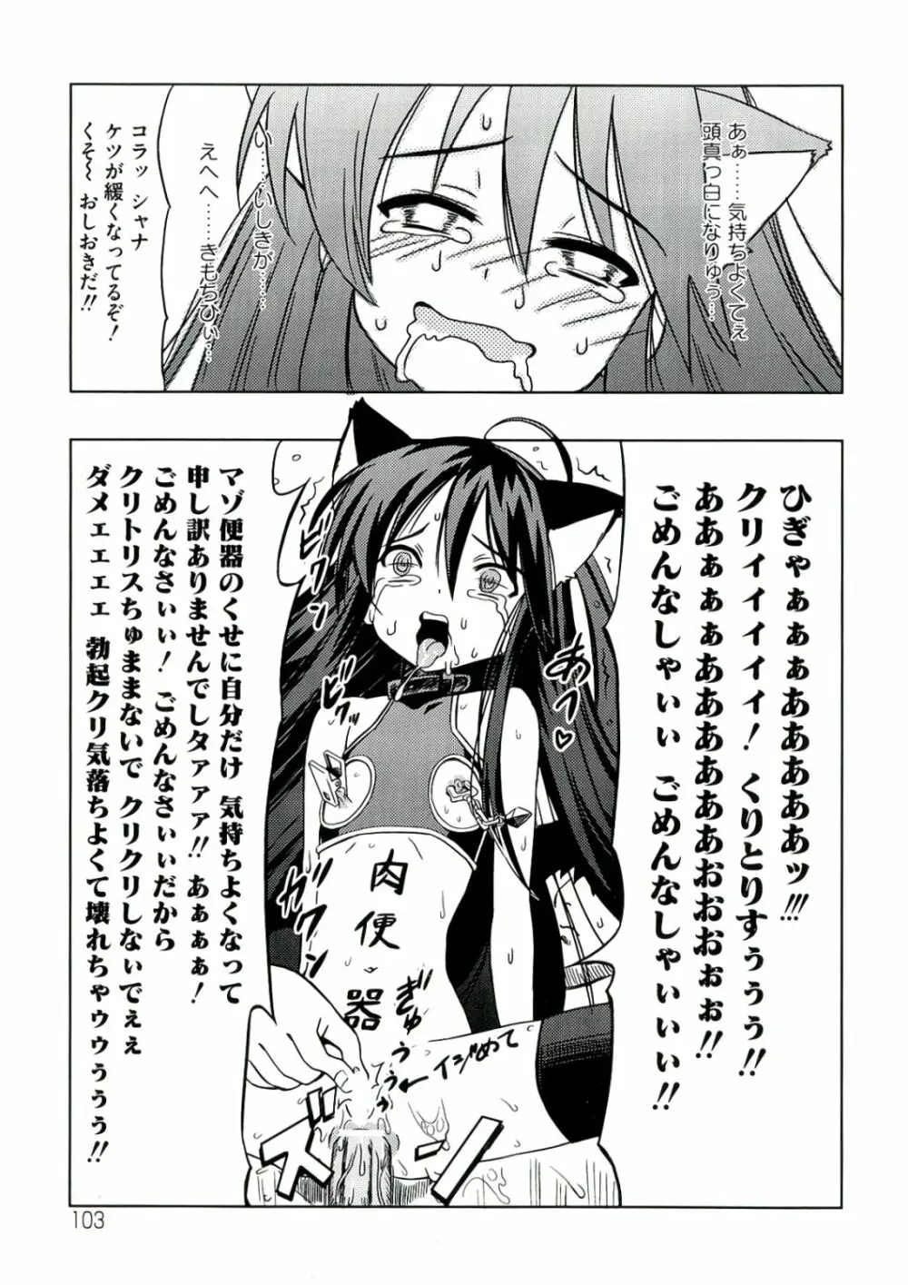 炎眼の少女 エロエロ編 Page.103