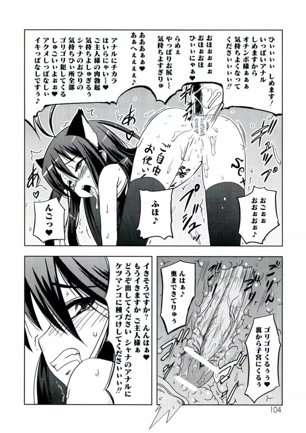 炎眼の少女 エロエロ編 Page.104