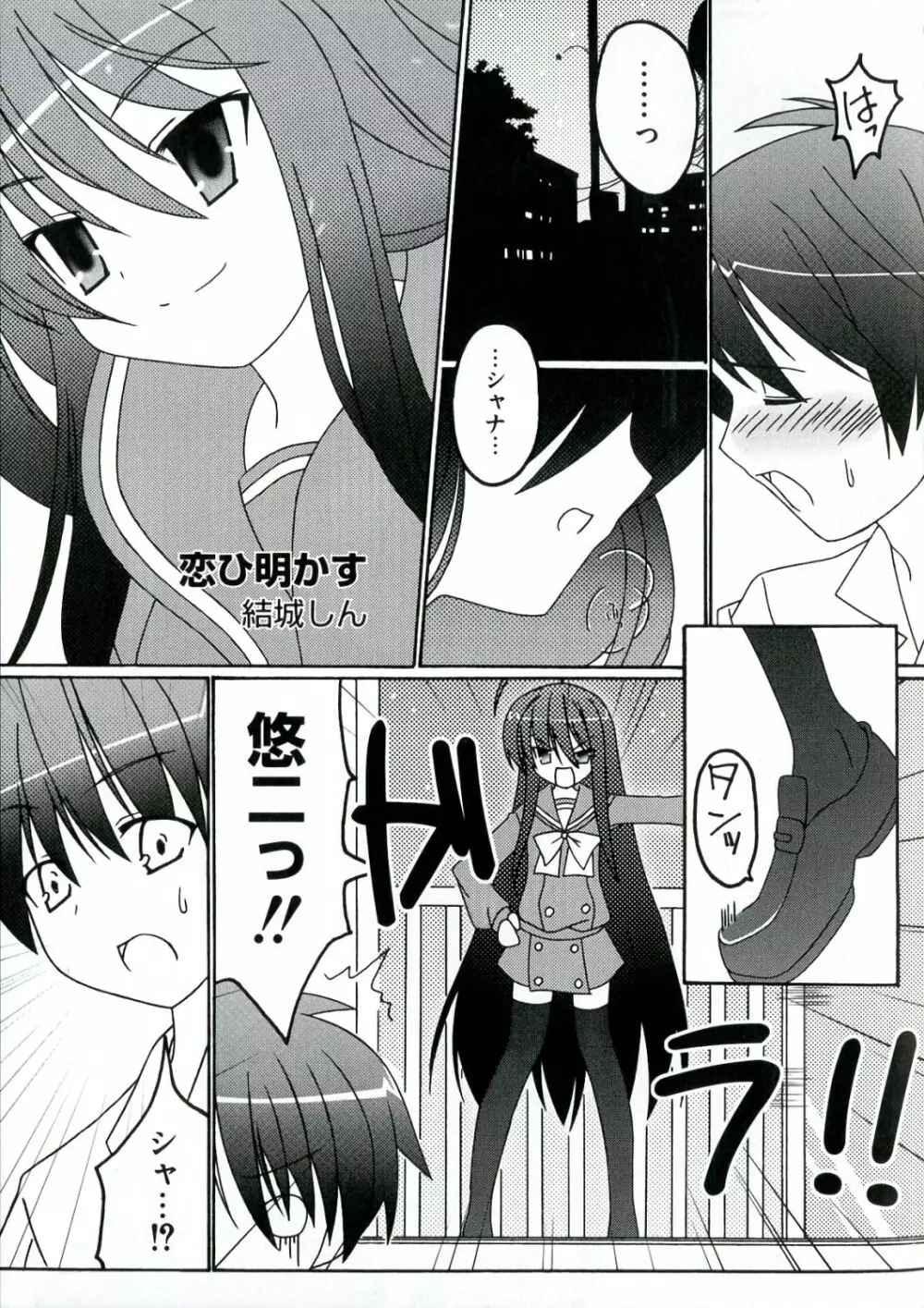 炎眼の少女 エロエロ編 Page.109