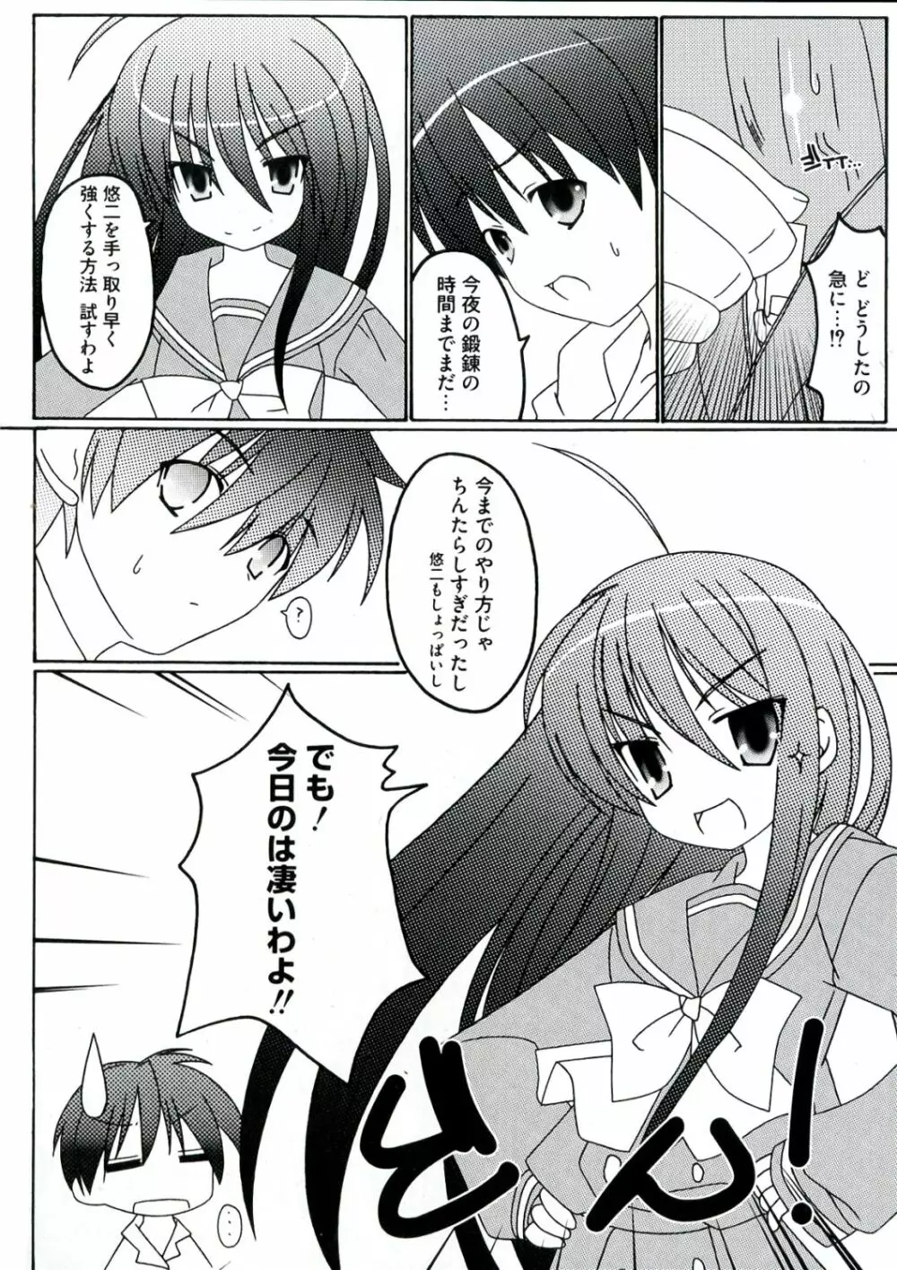 炎眼の少女 エロエロ編 Page.110