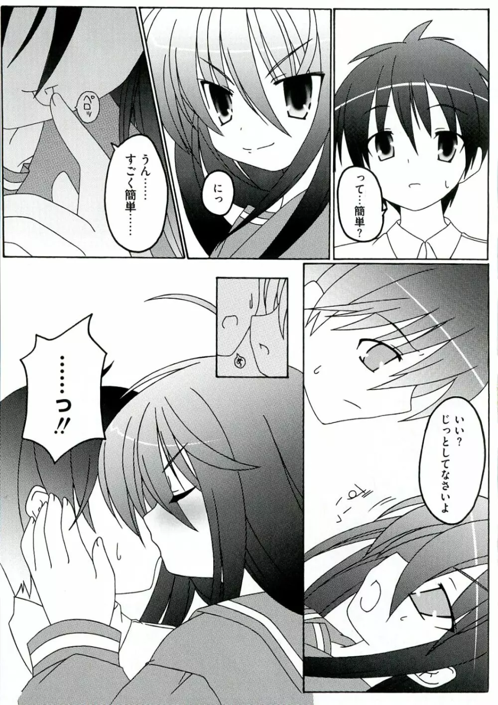 炎眼の少女 エロエロ編 Page.111