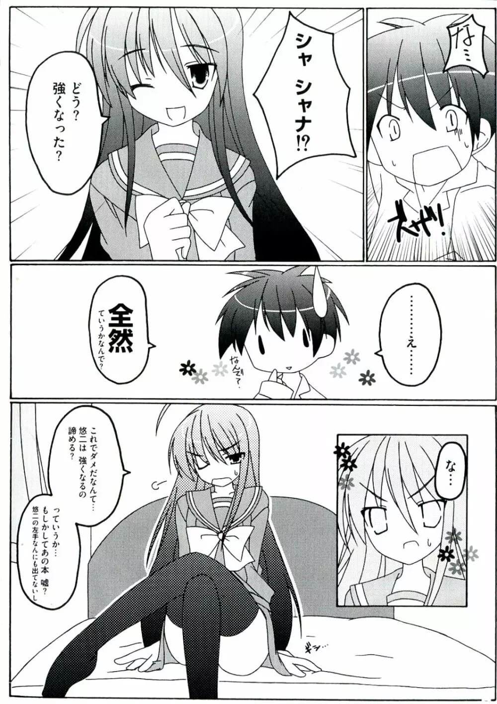 炎眼の少女 エロエロ編 Page.112