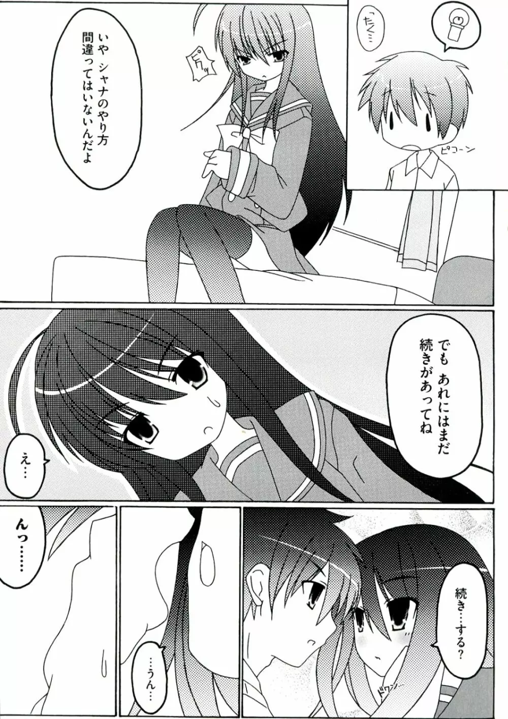 炎眼の少女 エロエロ編 Page.113