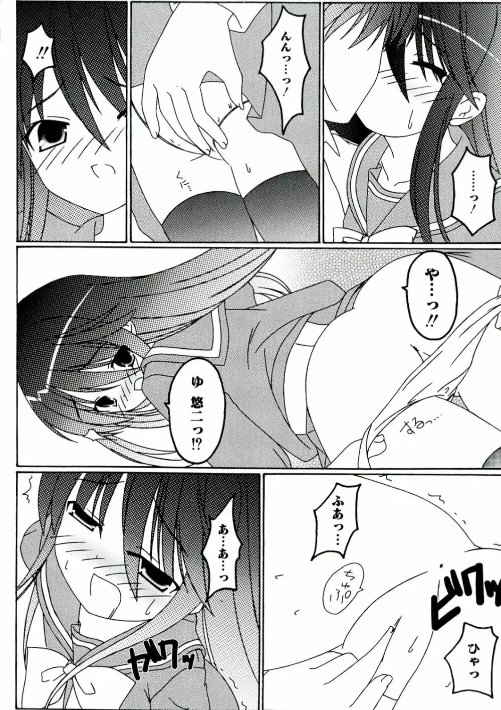 炎眼の少女 エロエロ編 Page.114