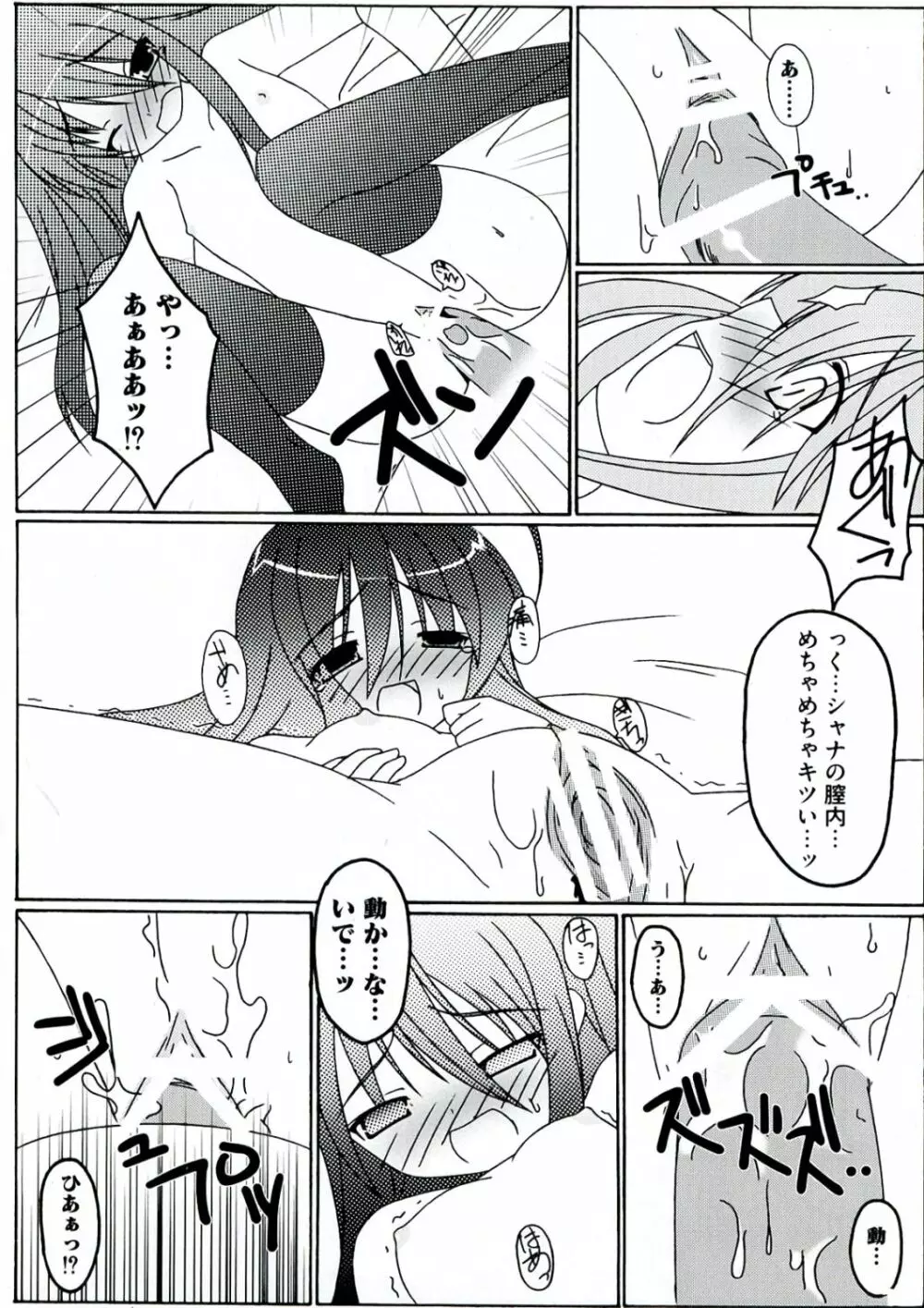 炎眼の少女 エロエロ編 Page.116