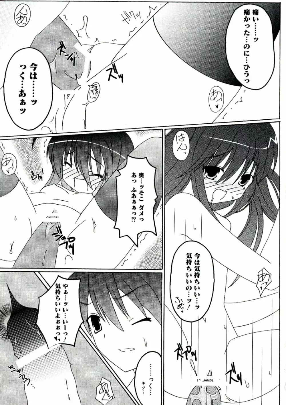 炎眼の少女 エロエロ編 Page.119