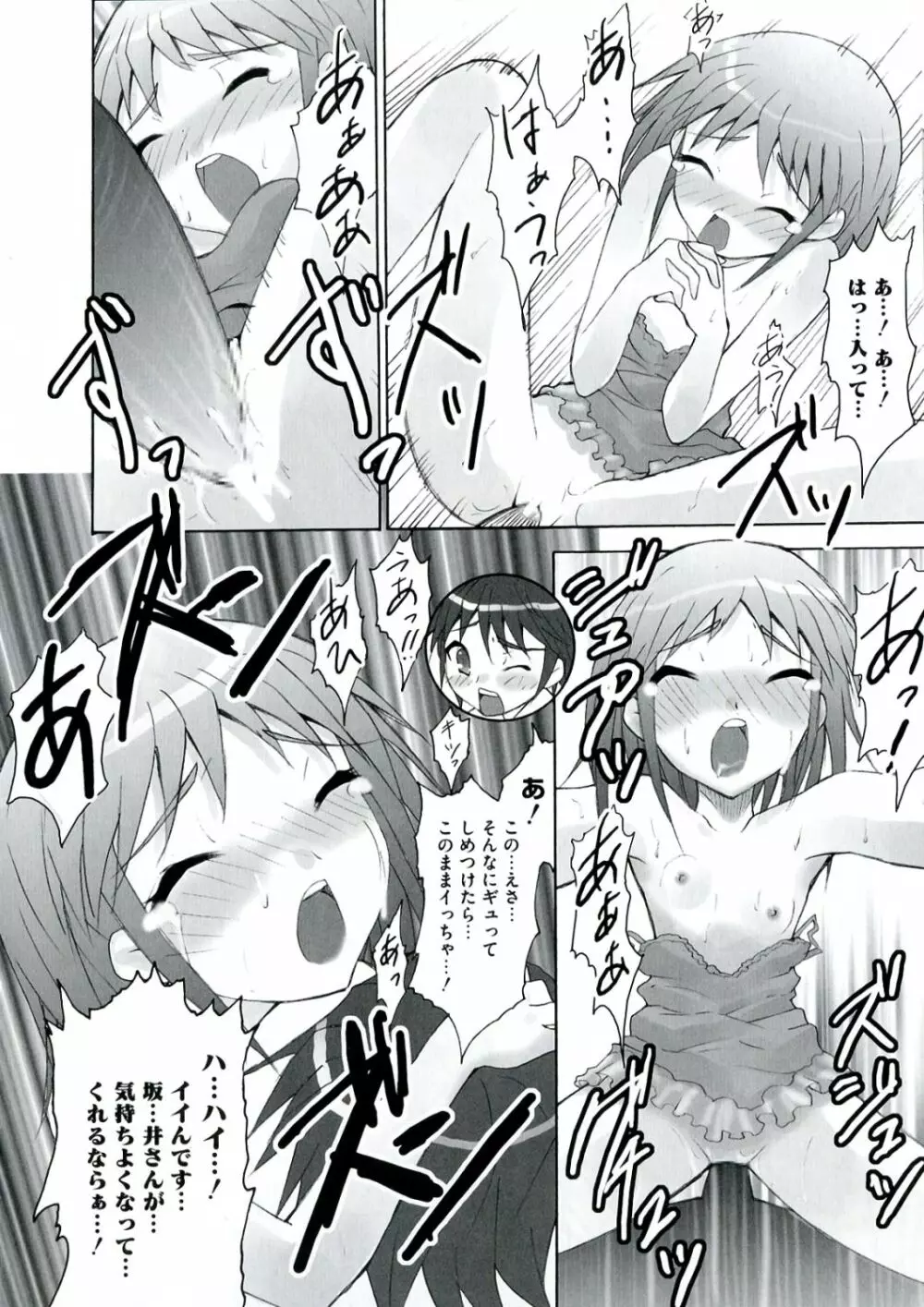 炎眼の少女 エロエロ編 Page.12