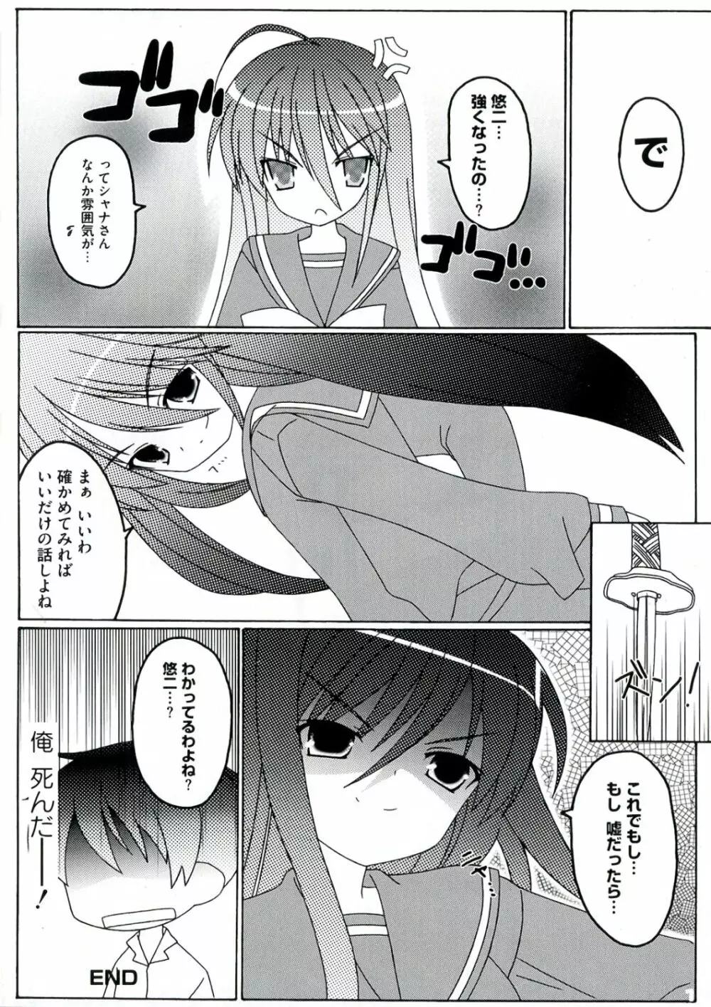 炎眼の少女 エロエロ編 Page.122