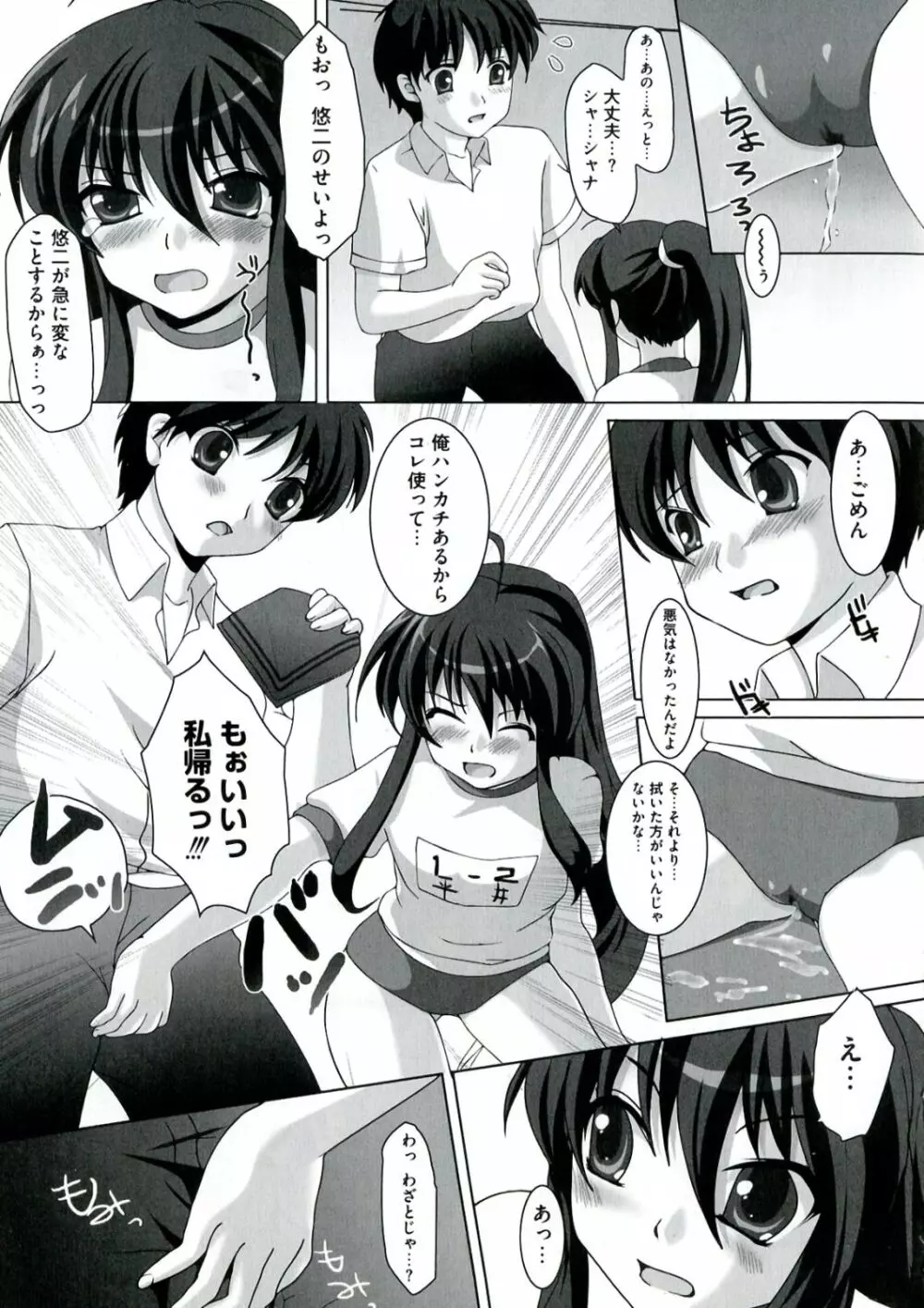 炎眼の少女 エロエロ編 Page.129