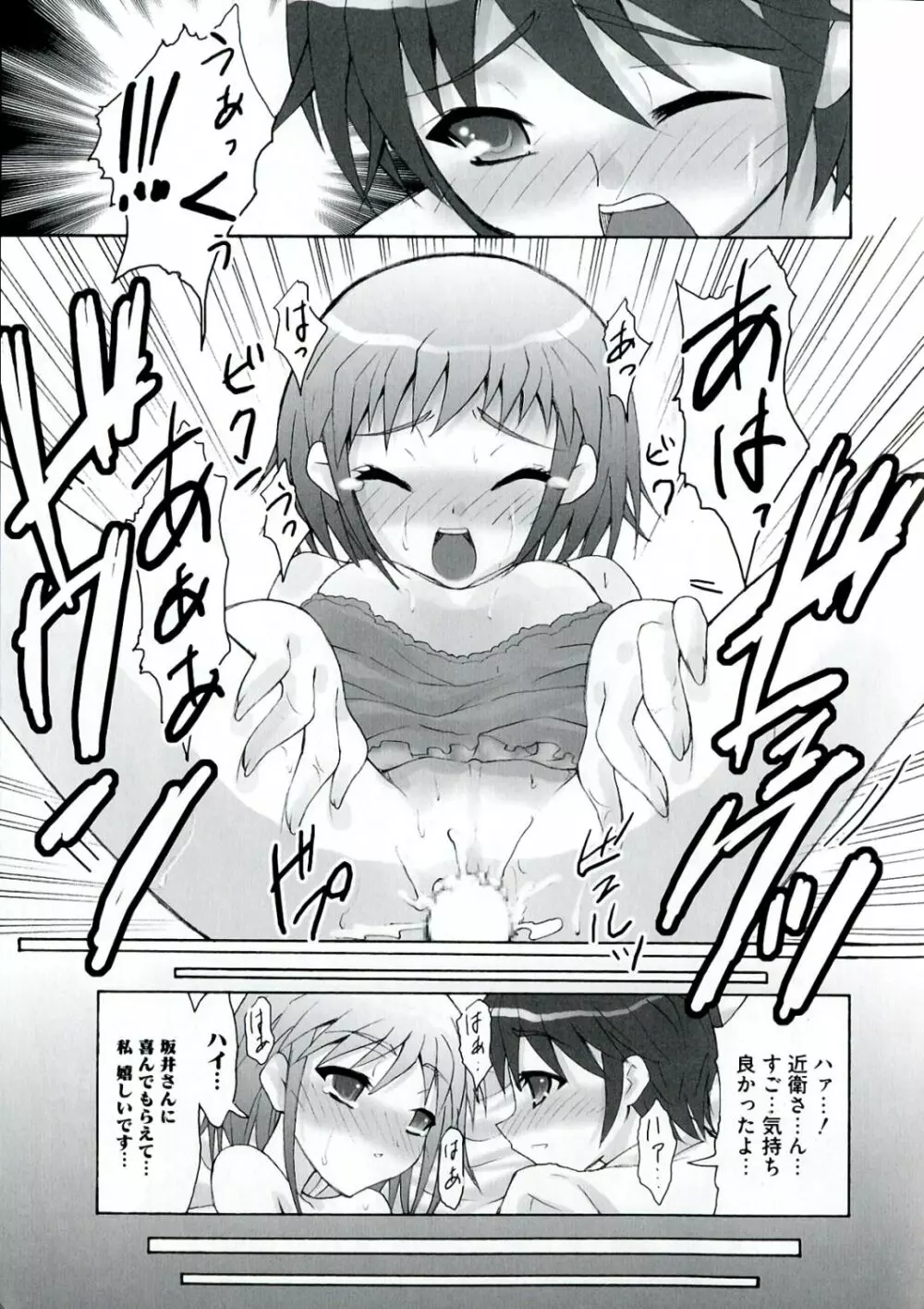 炎眼の少女 エロエロ編 Page.13