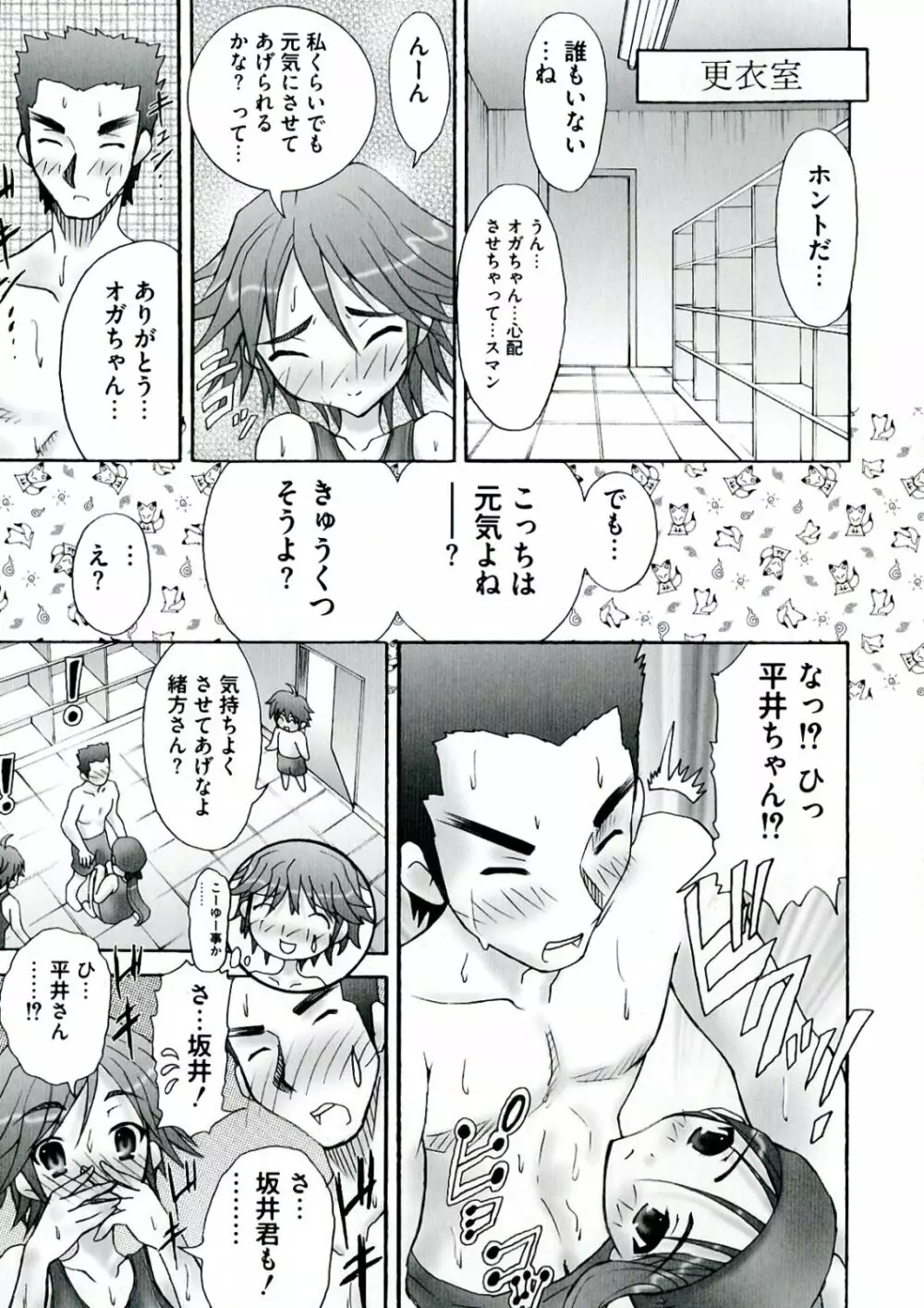 炎眼の少女 エロエロ編 Page.143