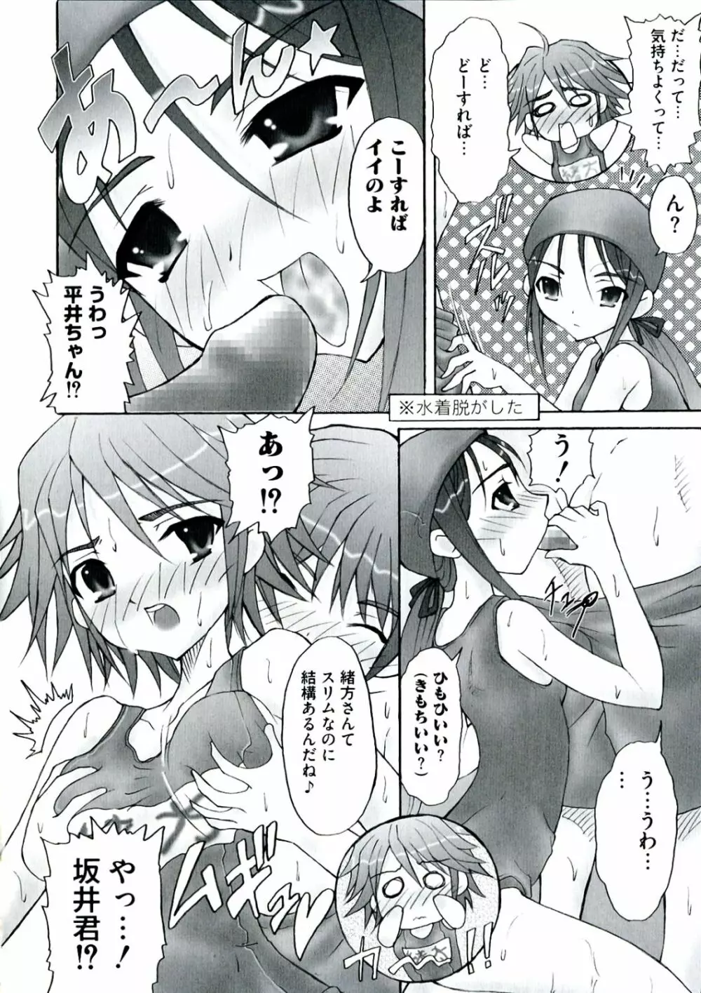 炎眼の少女 エロエロ編 Page.144