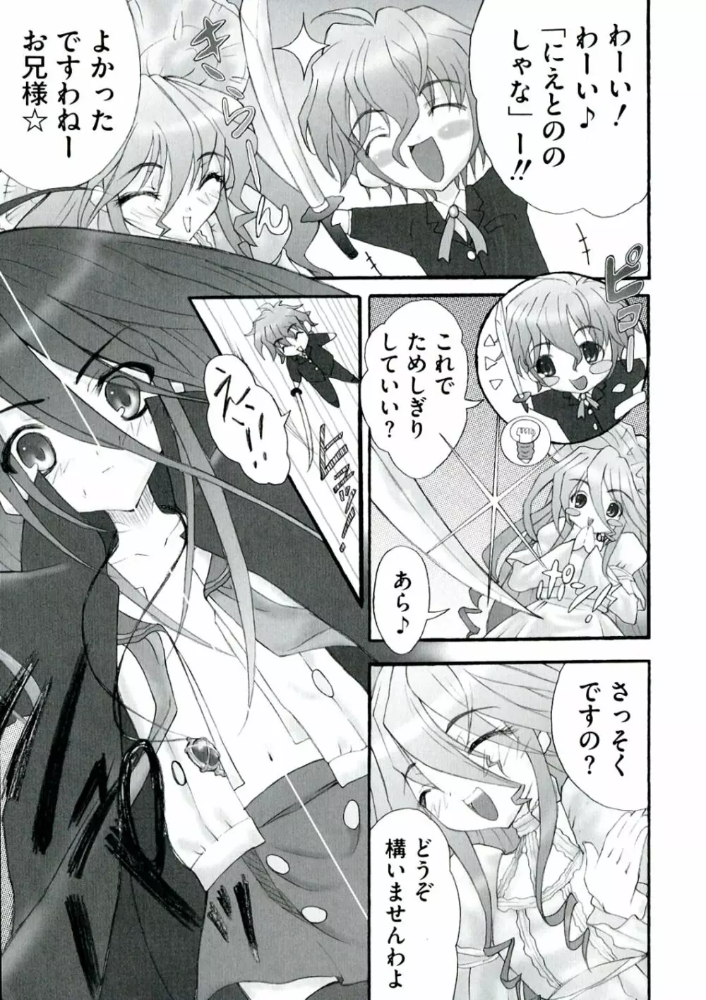 炎眼の少女 エロエロ編 Page.17