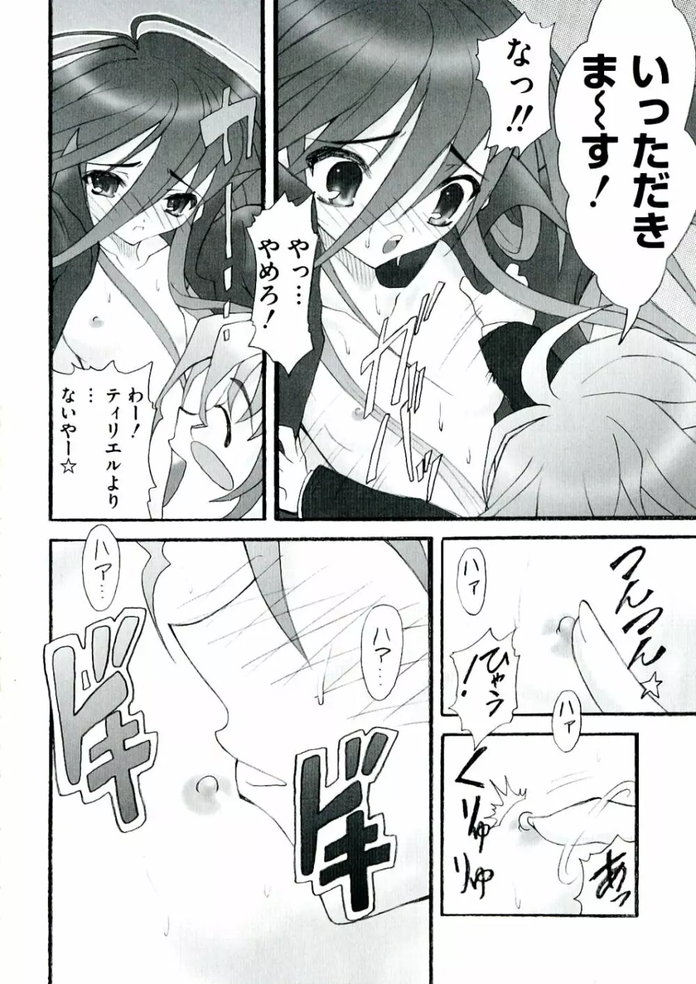 炎眼の少女 エロエロ編 Page.20