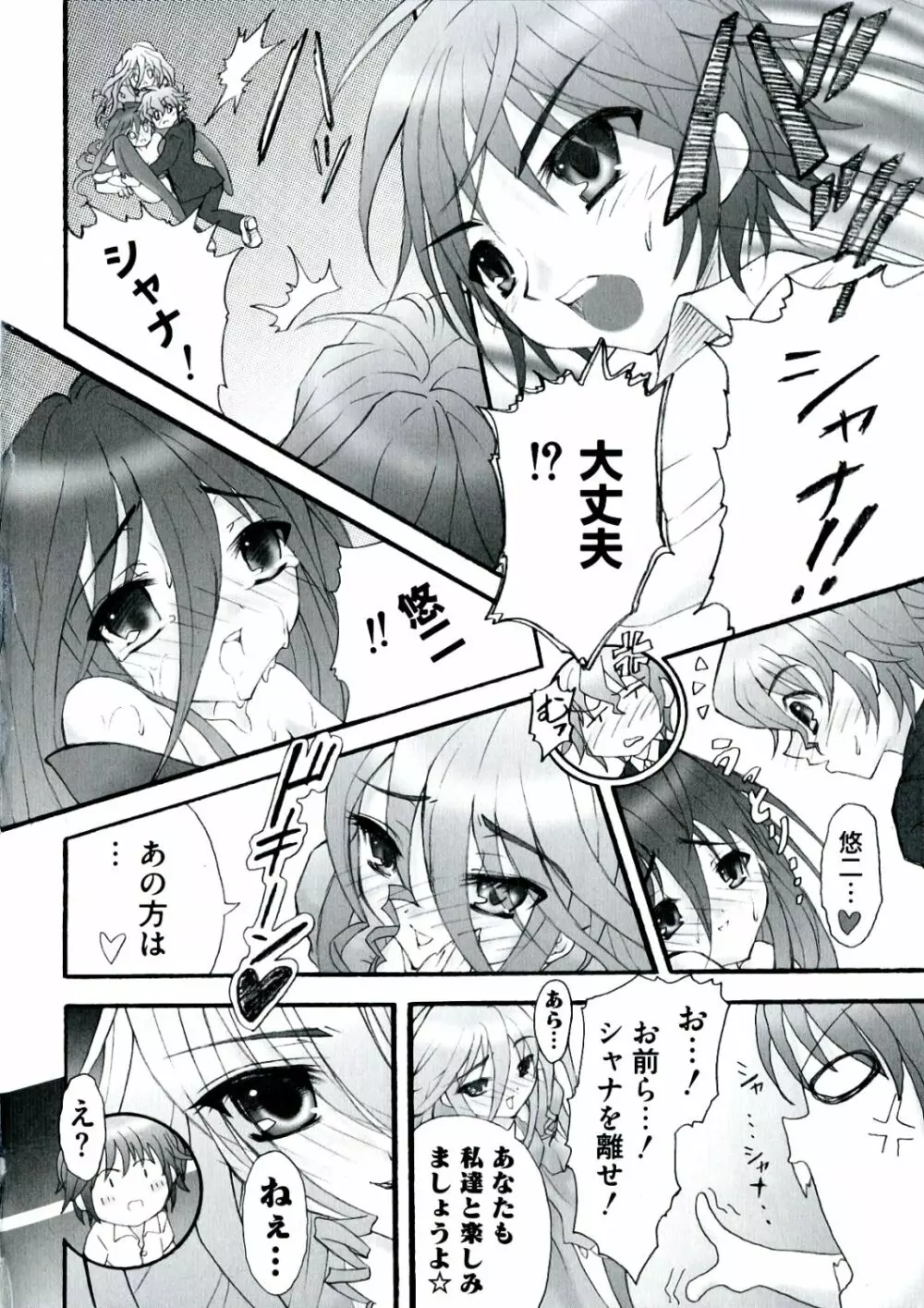 炎眼の少女 エロエロ編 Page.24