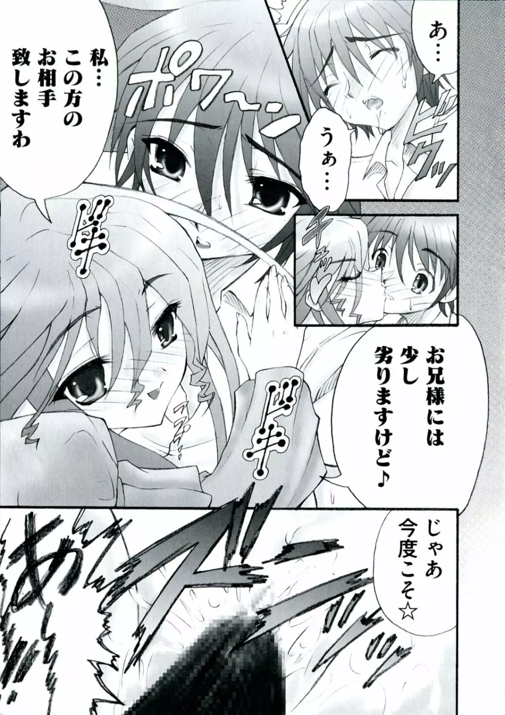 炎眼の少女 エロエロ編 Page.25