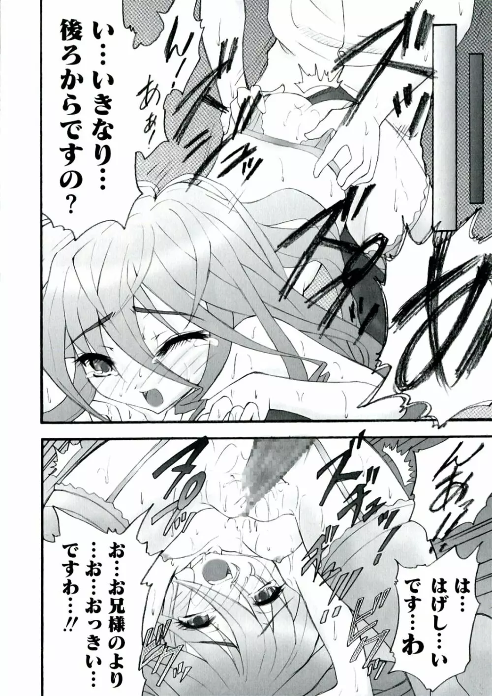 炎眼の少女 エロエロ編 Page.28