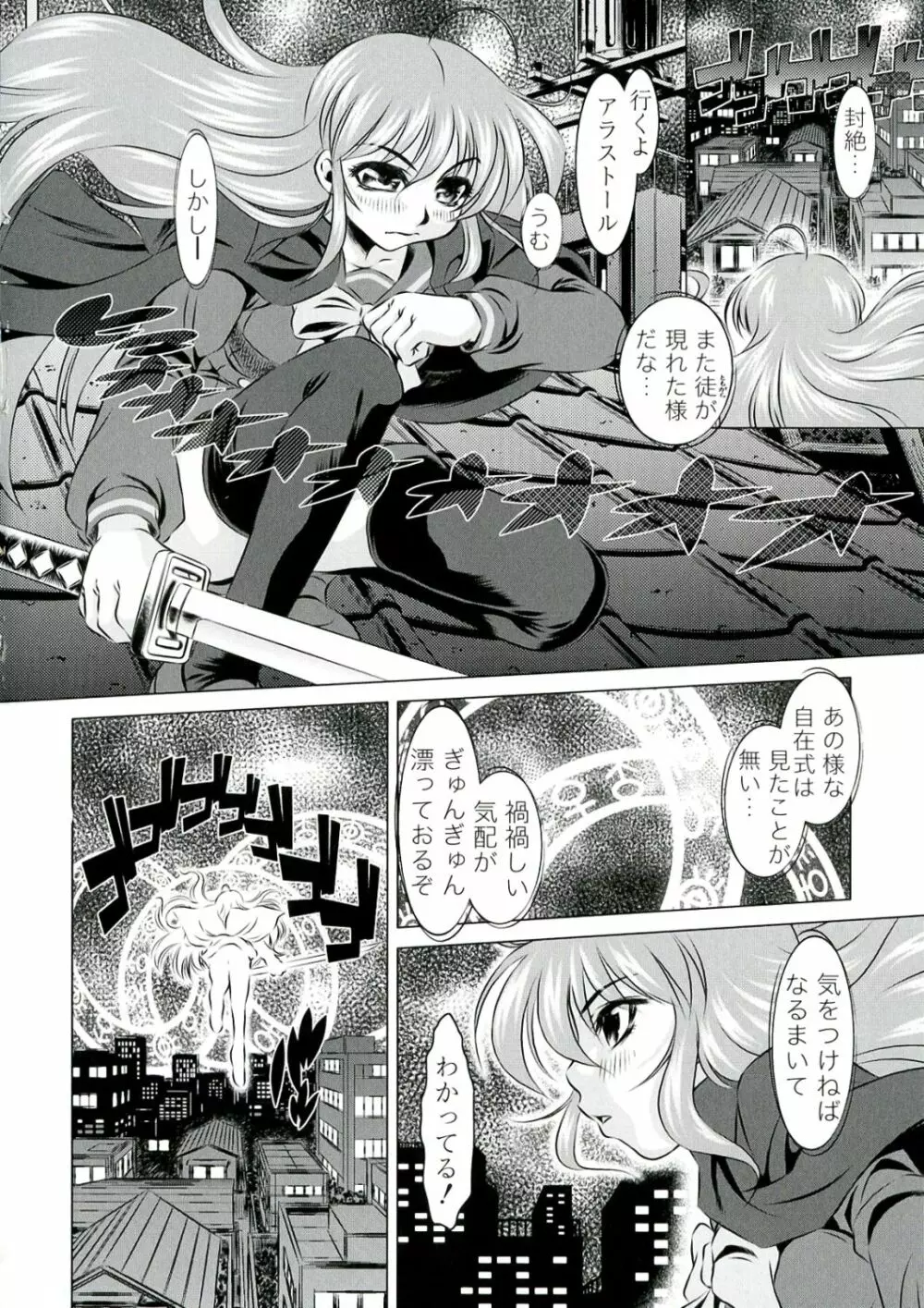 炎眼の少女 エロエロ編 Page.36