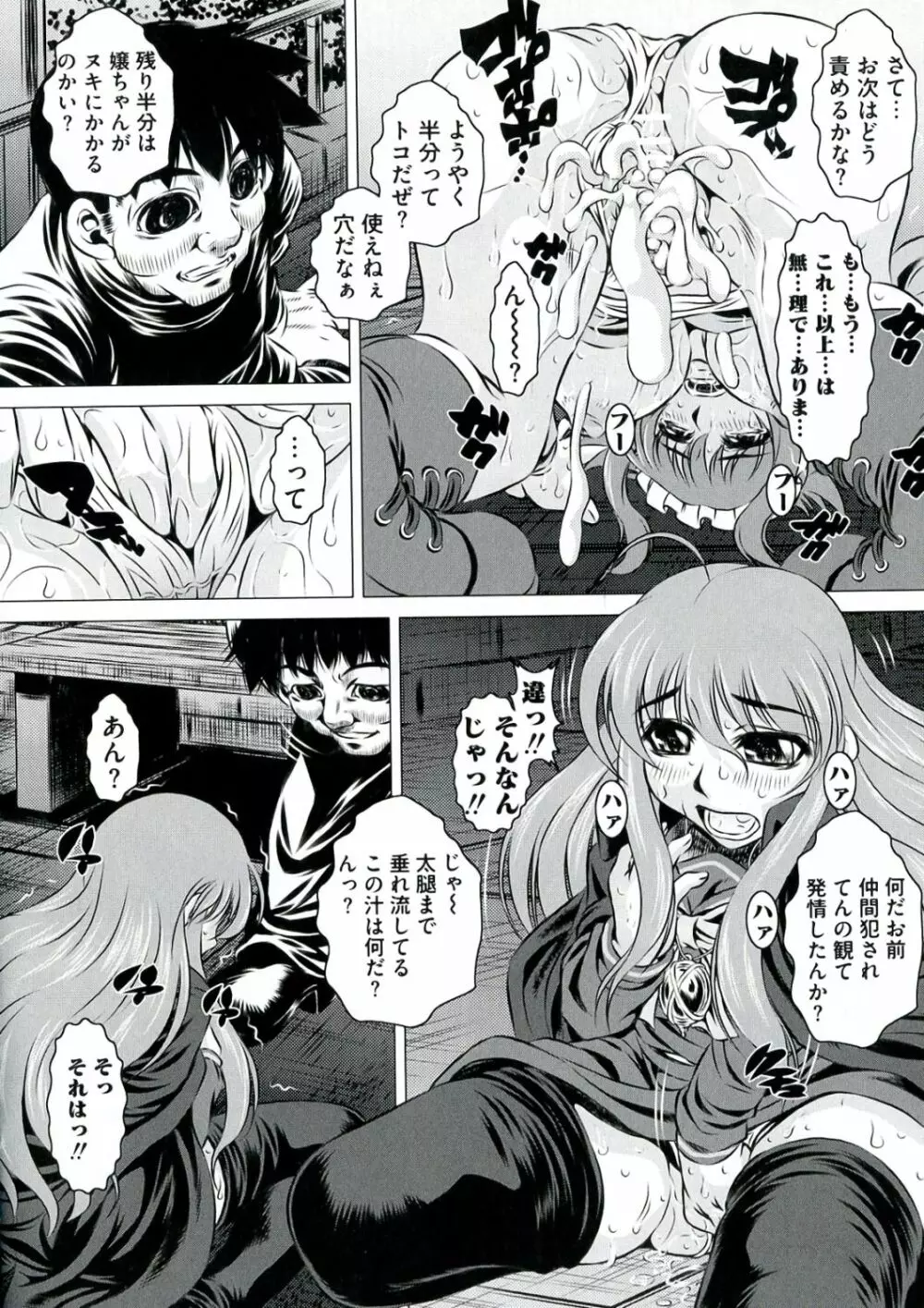 炎眼の少女 エロエロ編 Page.44