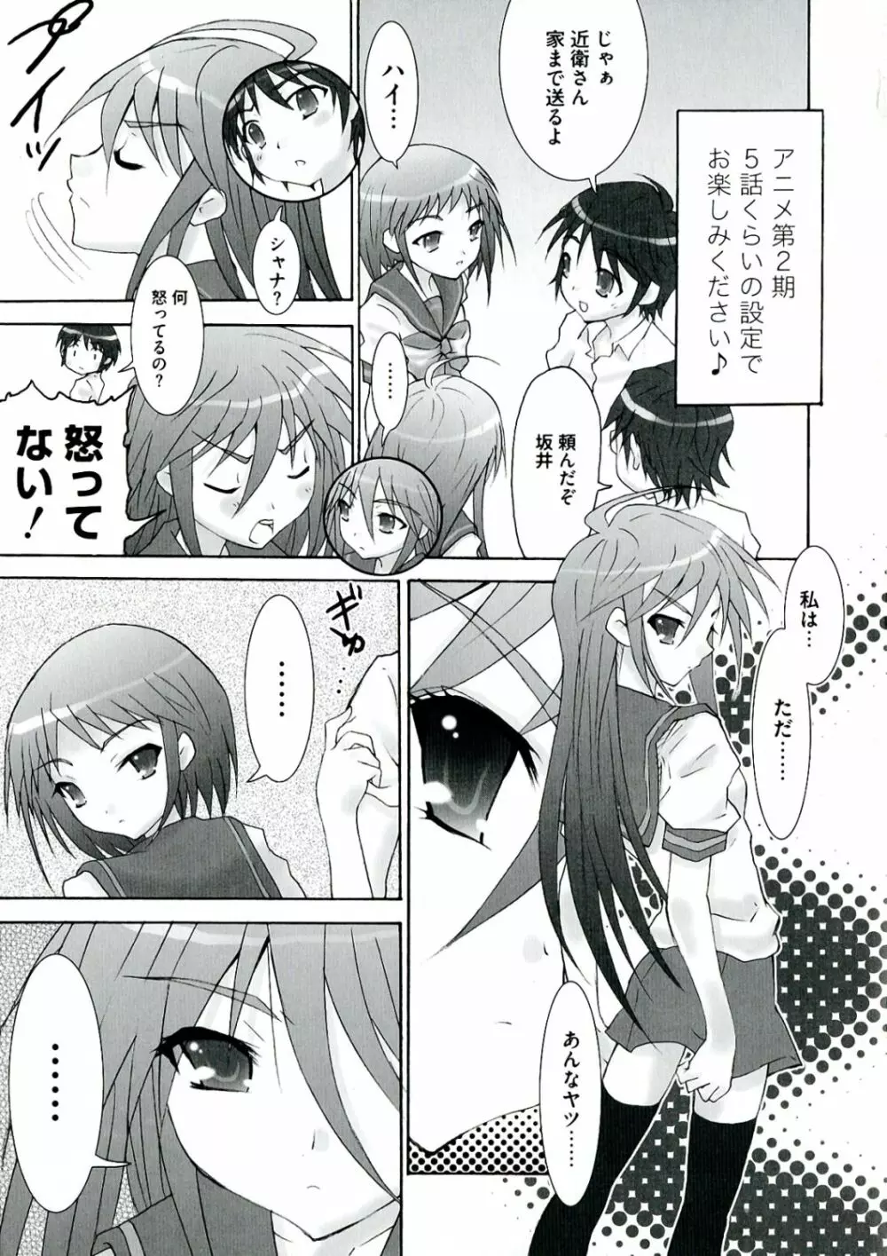 炎眼の少女 エロエロ編 Page.5