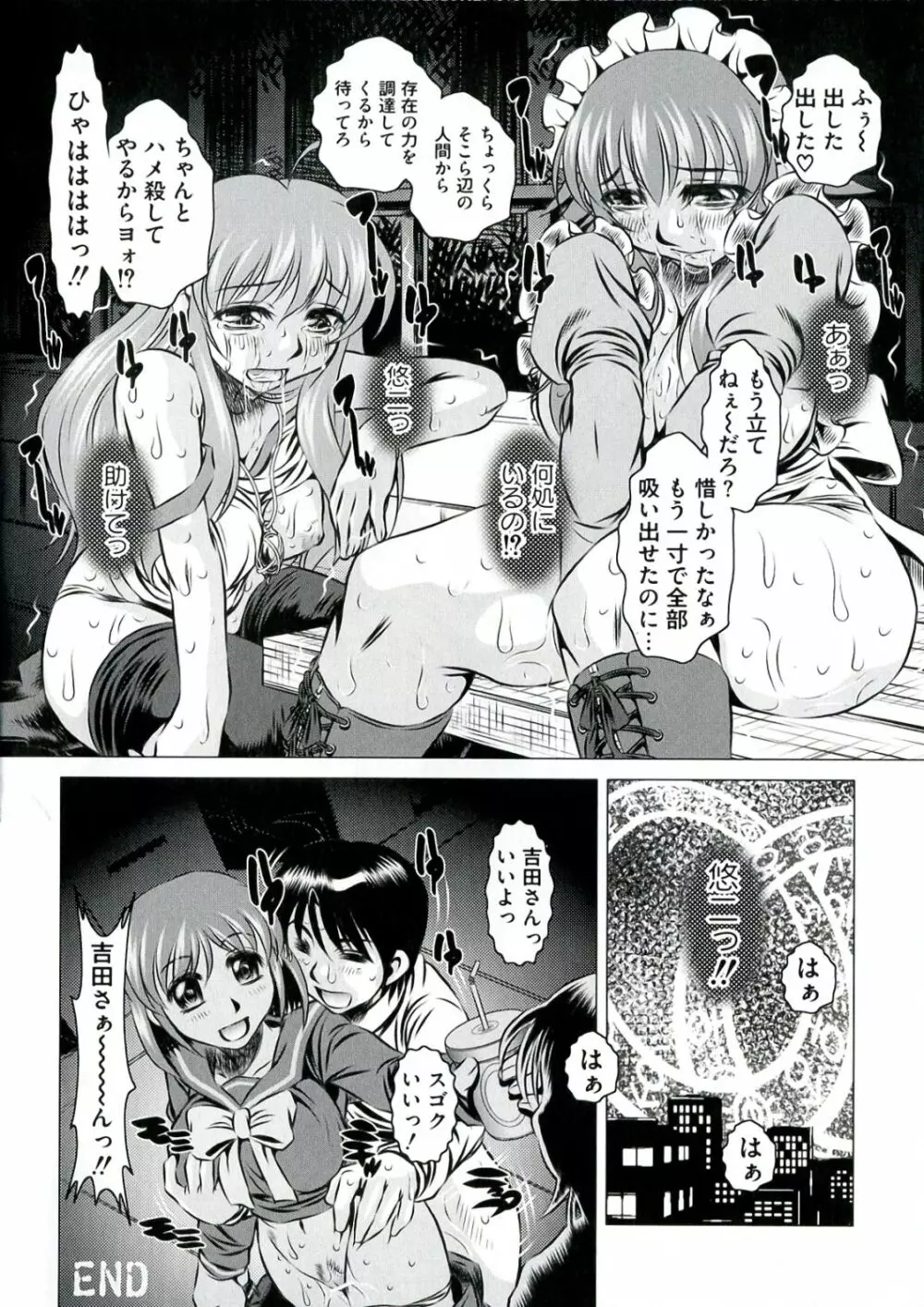 炎眼の少女 エロエロ編 Page.56