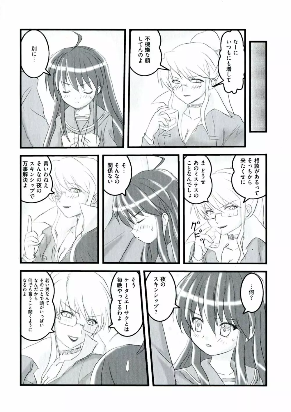 炎眼の少女 エロエロ編 Page.60