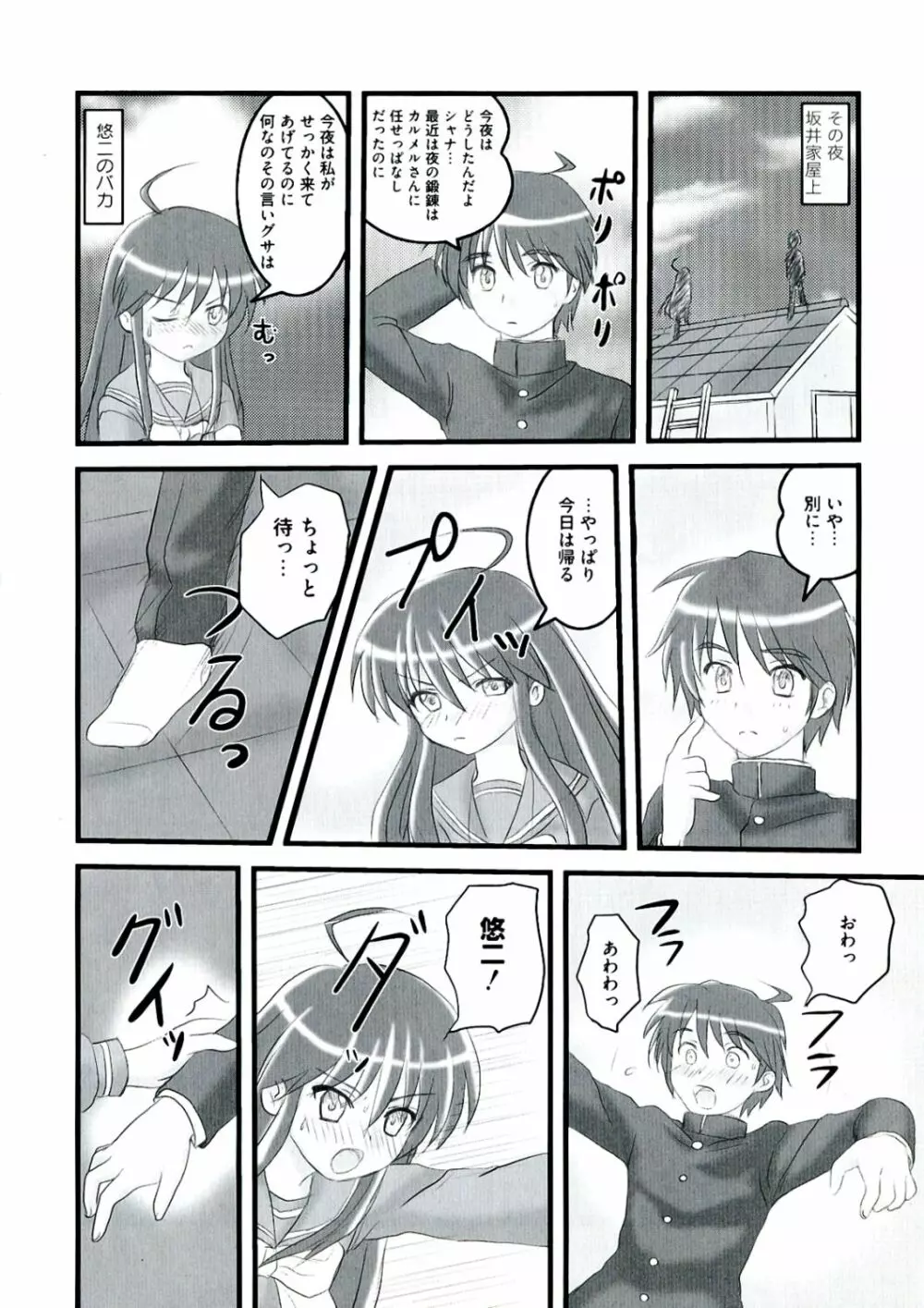 炎眼の少女 エロエロ編 Page.62