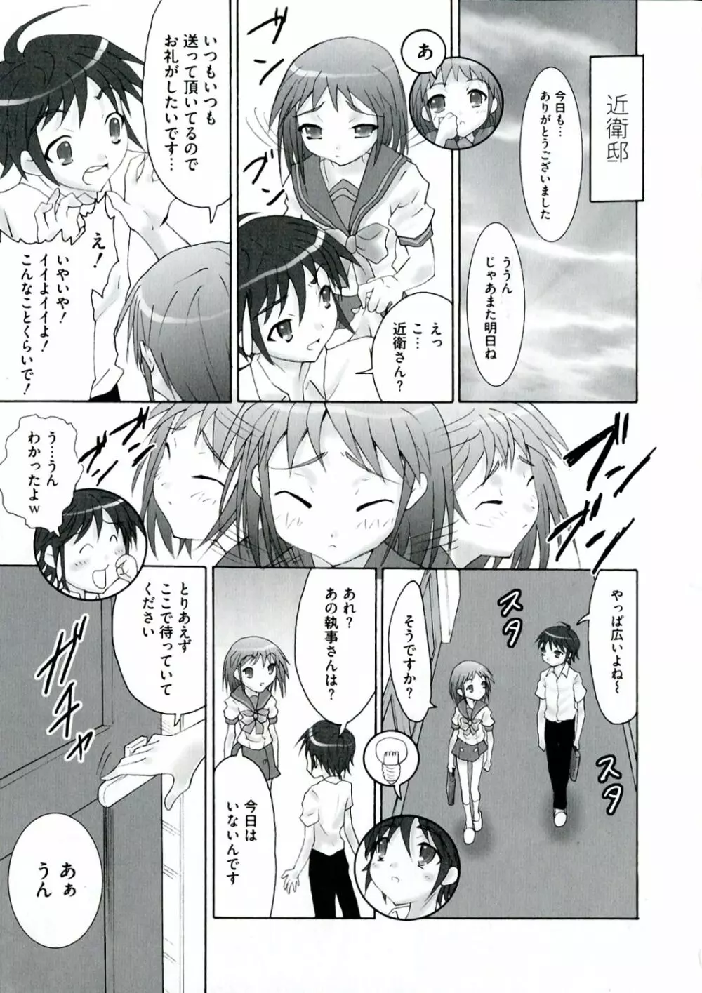 炎眼の少女 エロエロ編 Page.7