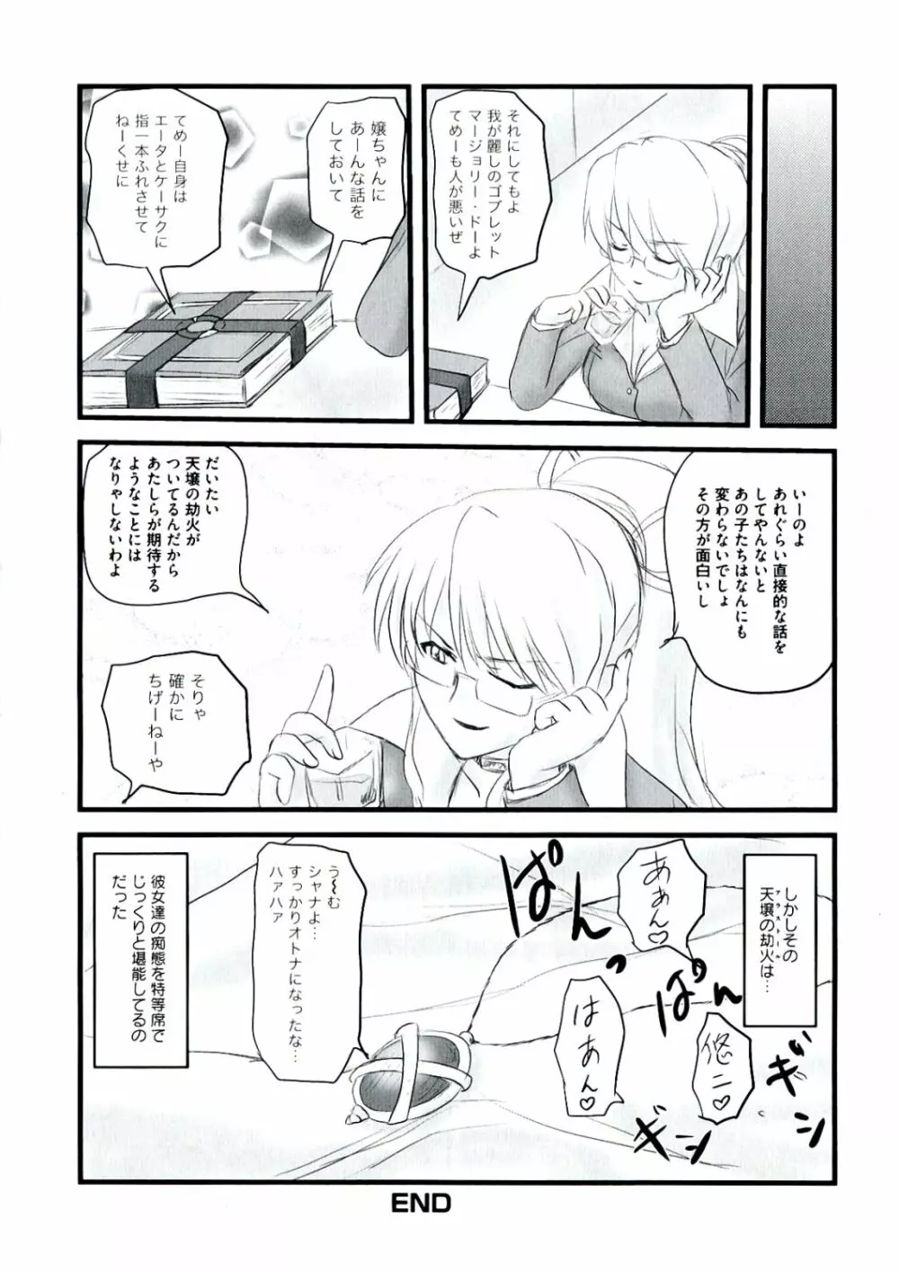 炎眼の少女 エロエロ編 Page.76