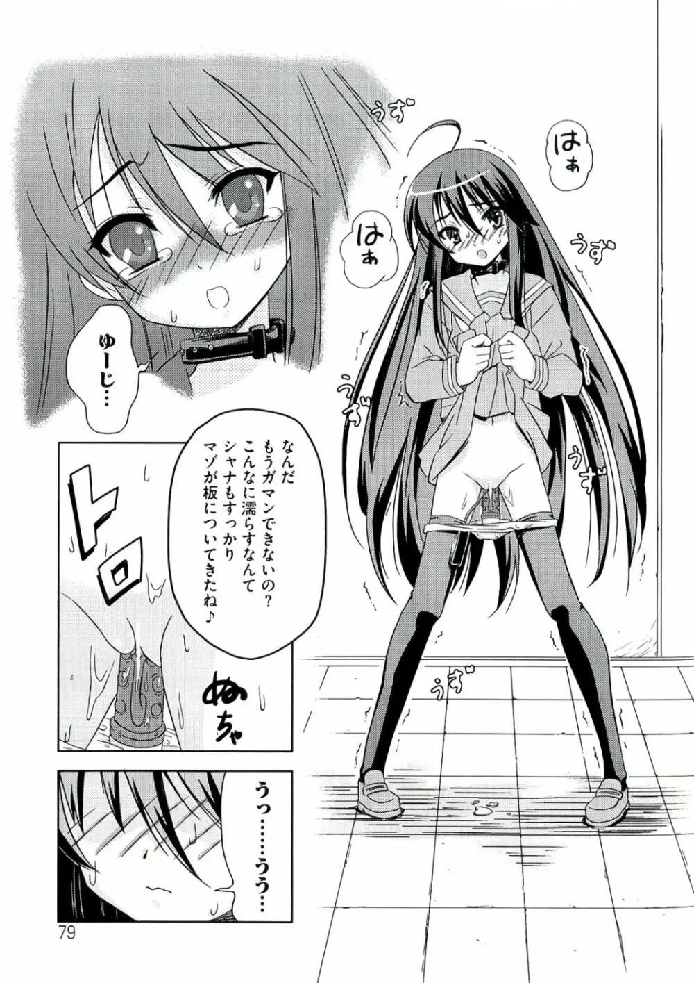 炎眼の少女 エロエロ編 Page.79